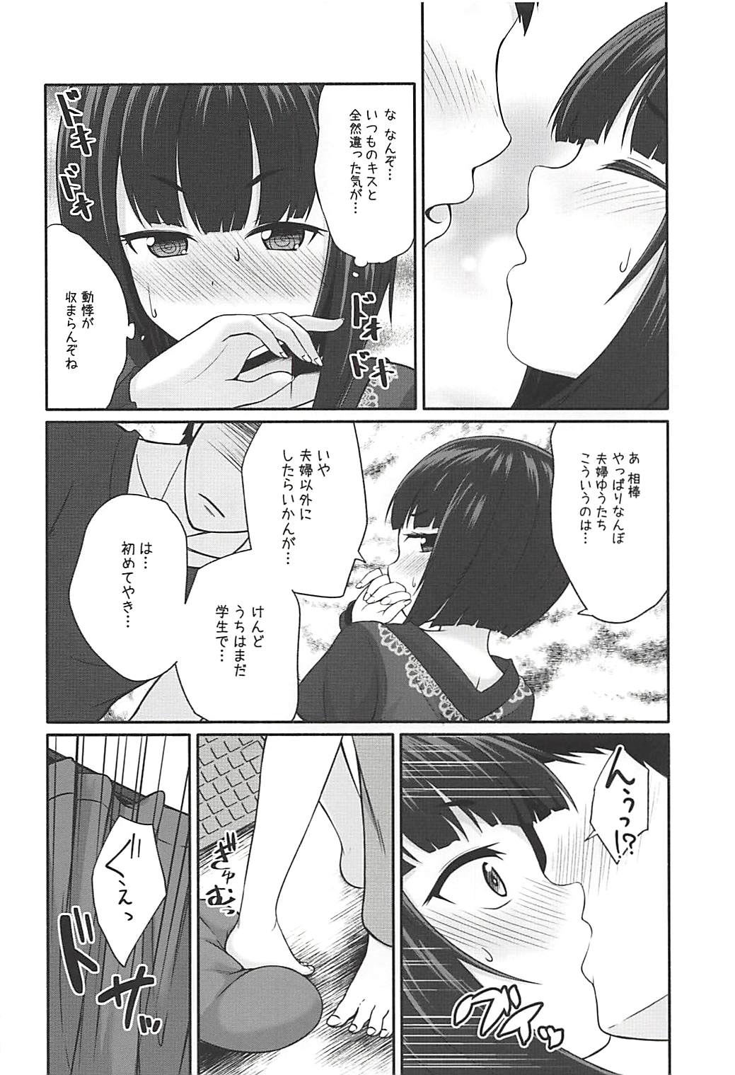 (C94) [Idomizuya (Kurosuke)] Koigasaki wa Ai o Shiru (Kakuchou Shoujo-kei Trinary) page 7 full