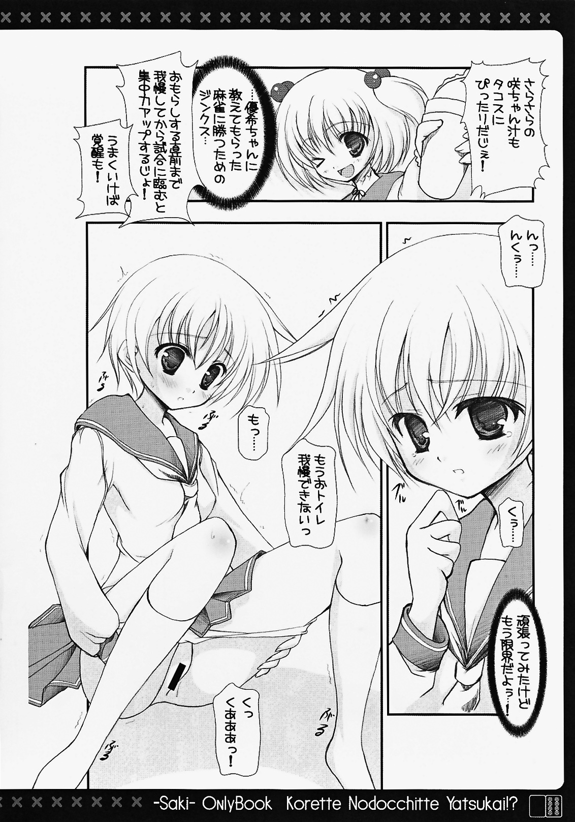 [Rio Grande (Mitsui Mana)] Korette Nodocchitte Yatsukai!? (Saki) page 7 full