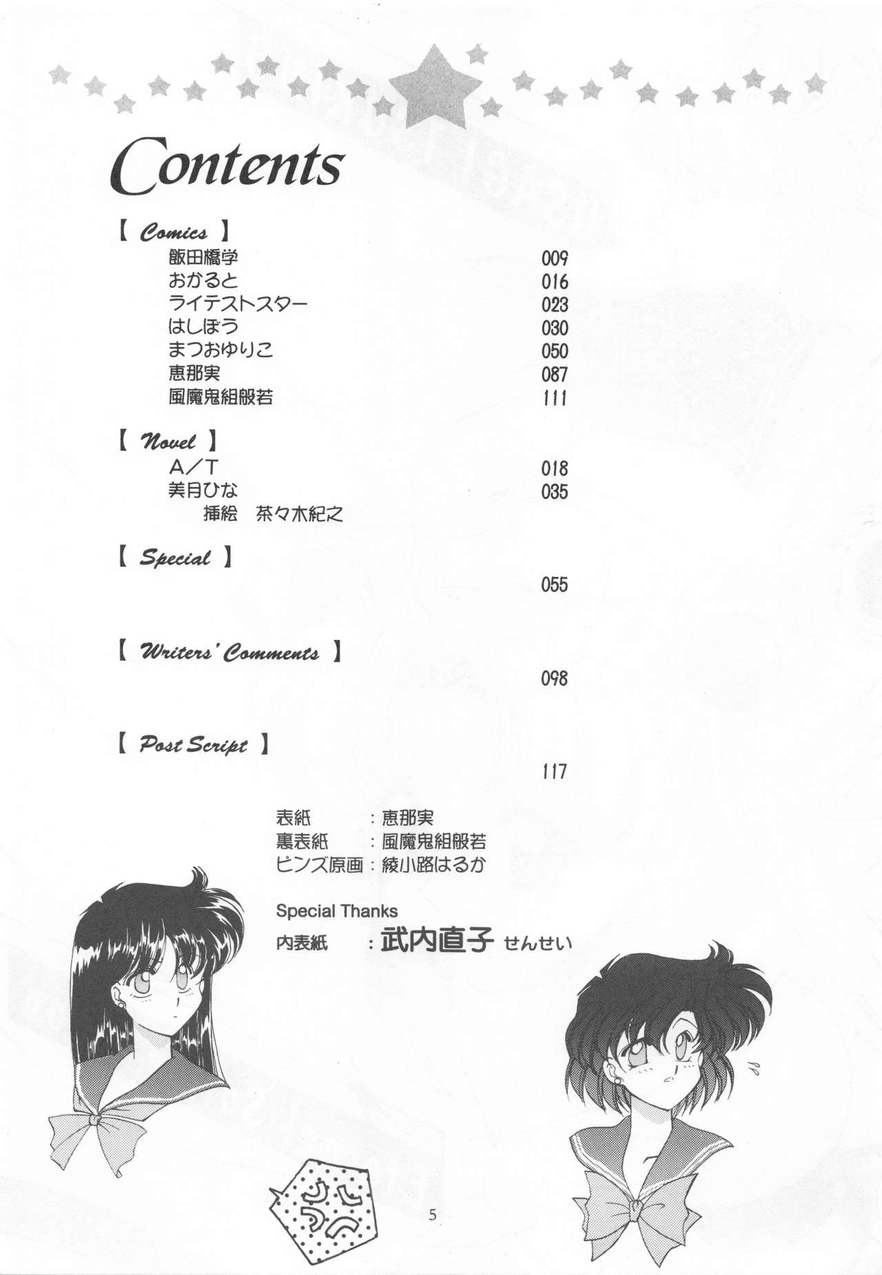 (C52) [S' SENSE, Next Generation Project (Various)] Be My Diamond! (Bishoujo Senshi Sailor Moon) page 4 full