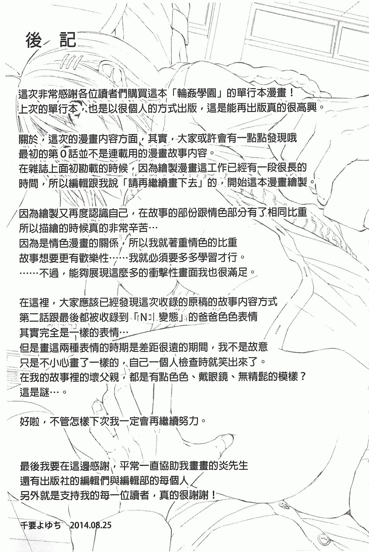 [Chiyou Yoyuchi] Rinkan Gakuen [Chinese] page 200 full