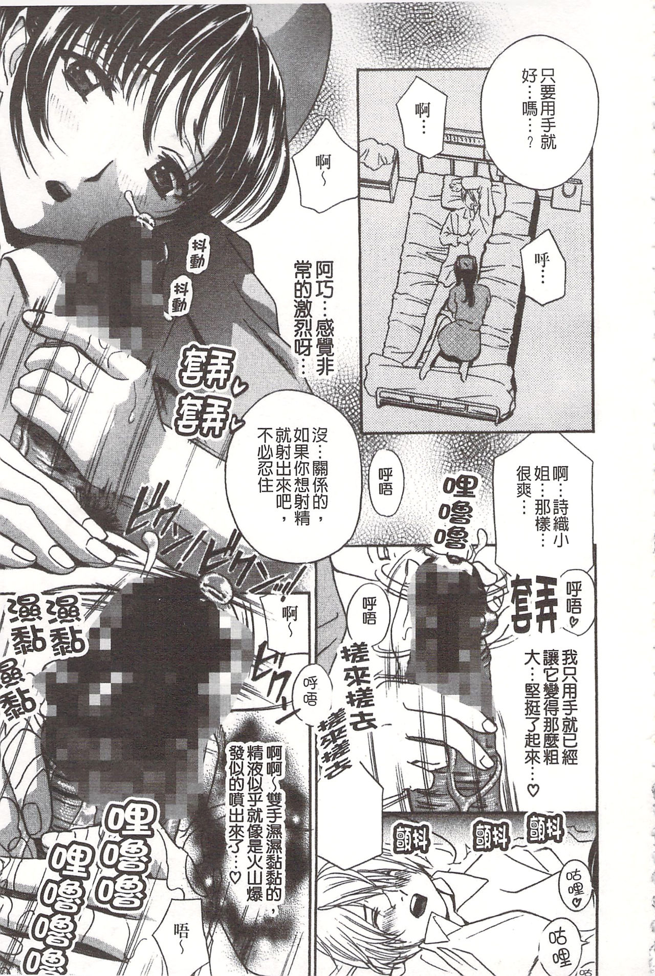 [Drill Murata] Devil na Cherry [Kanzenban]  | 惡魔般的淫蕩櫻桃 完全版 [中国翻訳] page 14 full