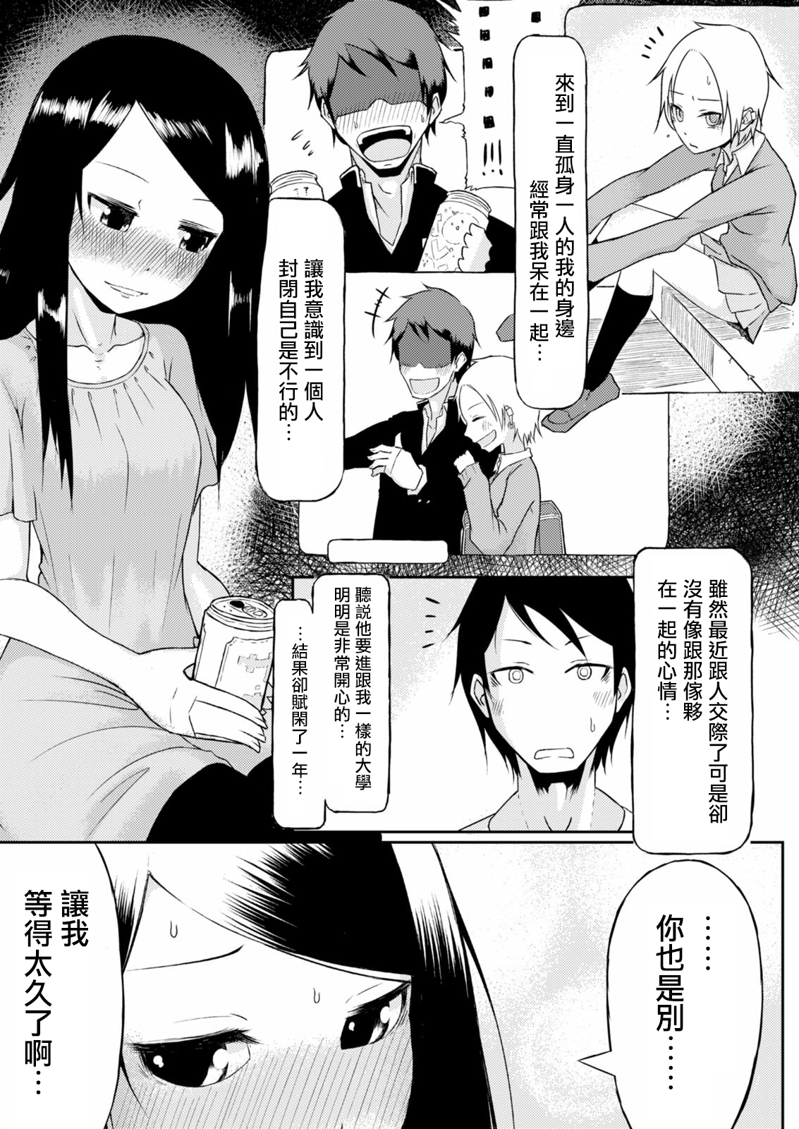 [Onio] Senpai to Ore [Chinese] [2DJ汉化] [Digital] page 6 full