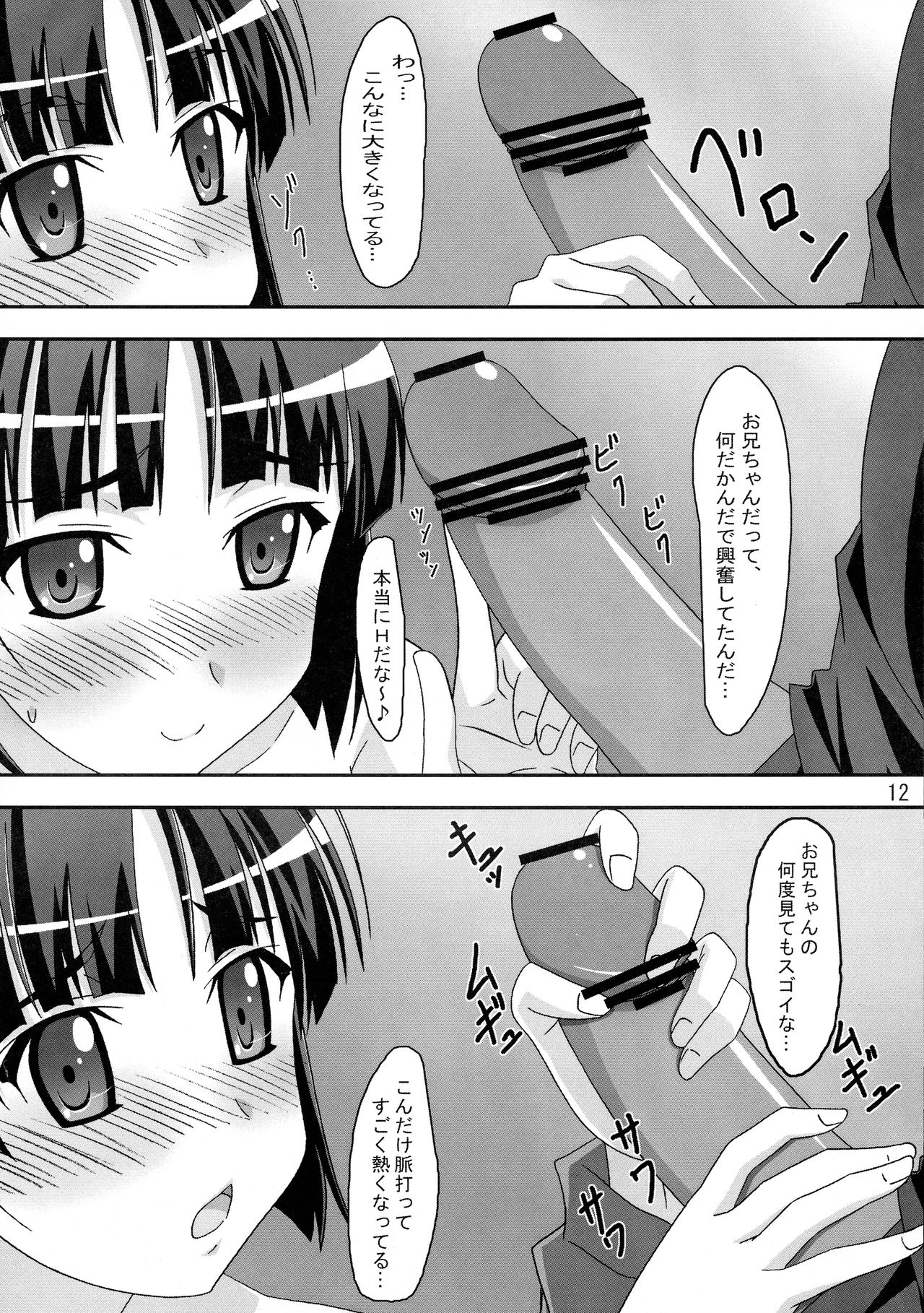 [PaopaShip (Asama)] Sugu H (Sword Art Online) page 11 full