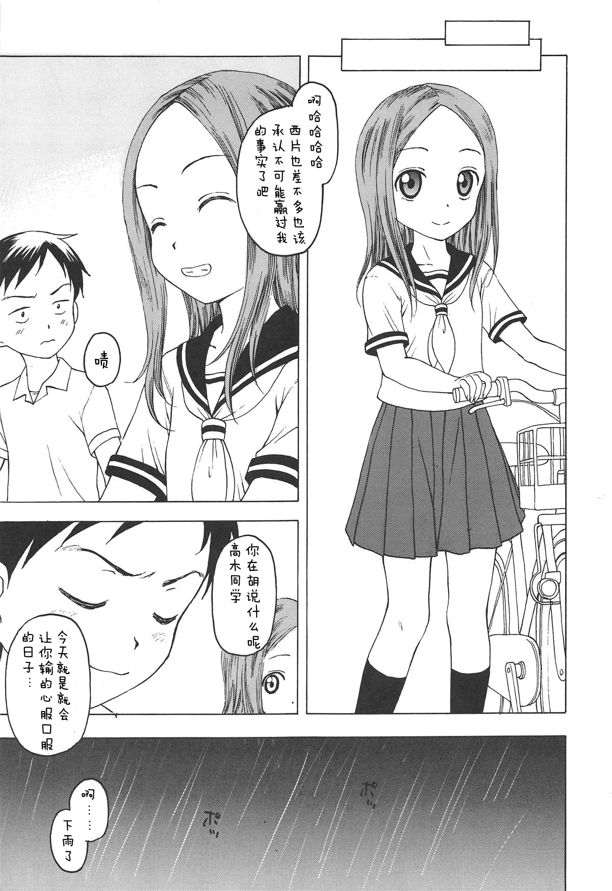 (C95) [Situation Laboratory (Kageno Illyss)] Damasare Jouzu no Takagi-san (Karakai Jouzu no Takagi-san) [Chinese] [白姬汉化组] page 6 full