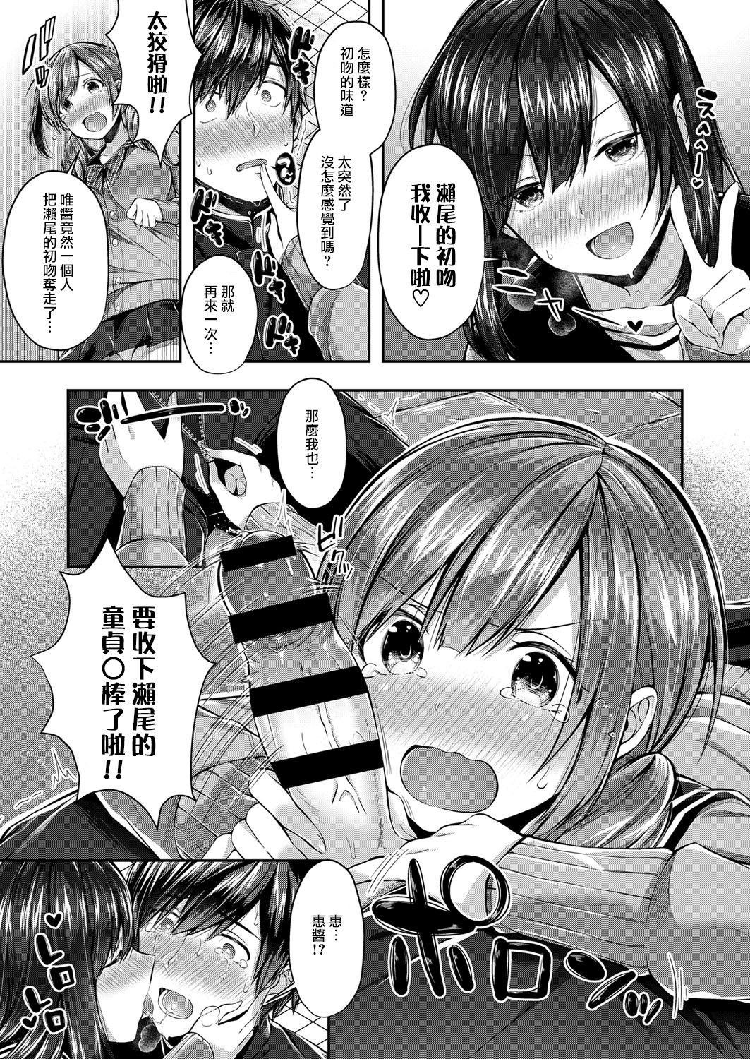 [Suihei Sen] Saseo no Seokun (COMIC ExE 08) [Chinese] [兔司姬漢化組] [DL版] page 6 full