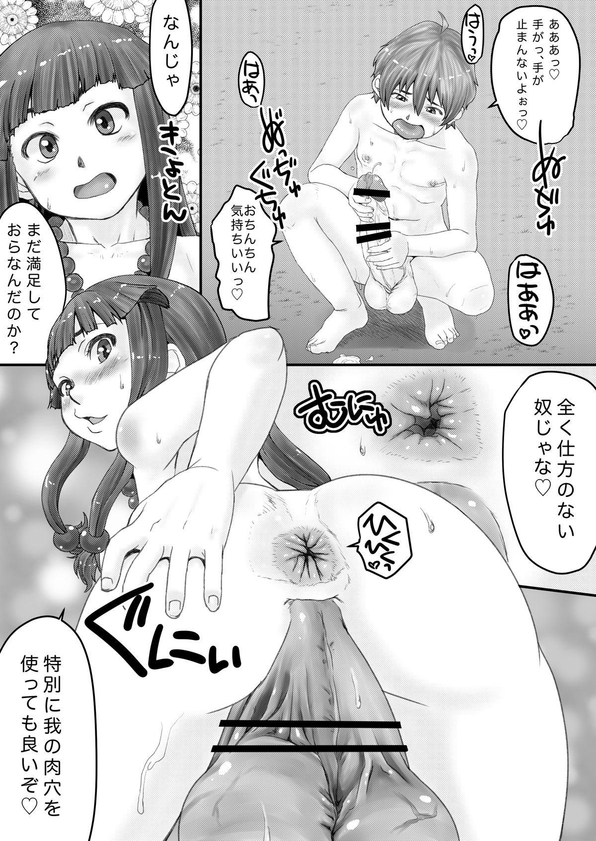 [Enhancing reality (Kuroi Kouta)] Mihashira-sama to Boku page 21 full
