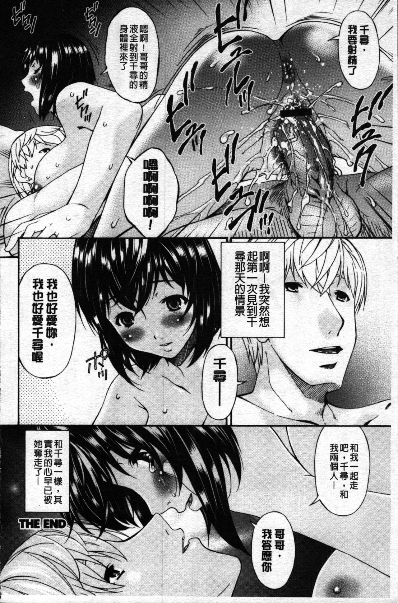 [Bai Asuka] Mesu no Saga Ch. 3-4 [Chinese] page 18 full