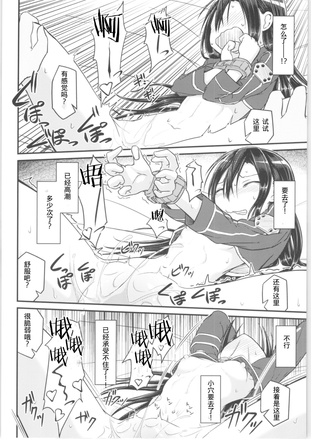 [Umari-ya (D-2)] Kiriko Route Another #01 ~Kousoku Denma Shojo Soushitsu Hen~ (Sword Art Online)[Chinese] [机智羊羊不会被雷普个人汉化] page 29 full