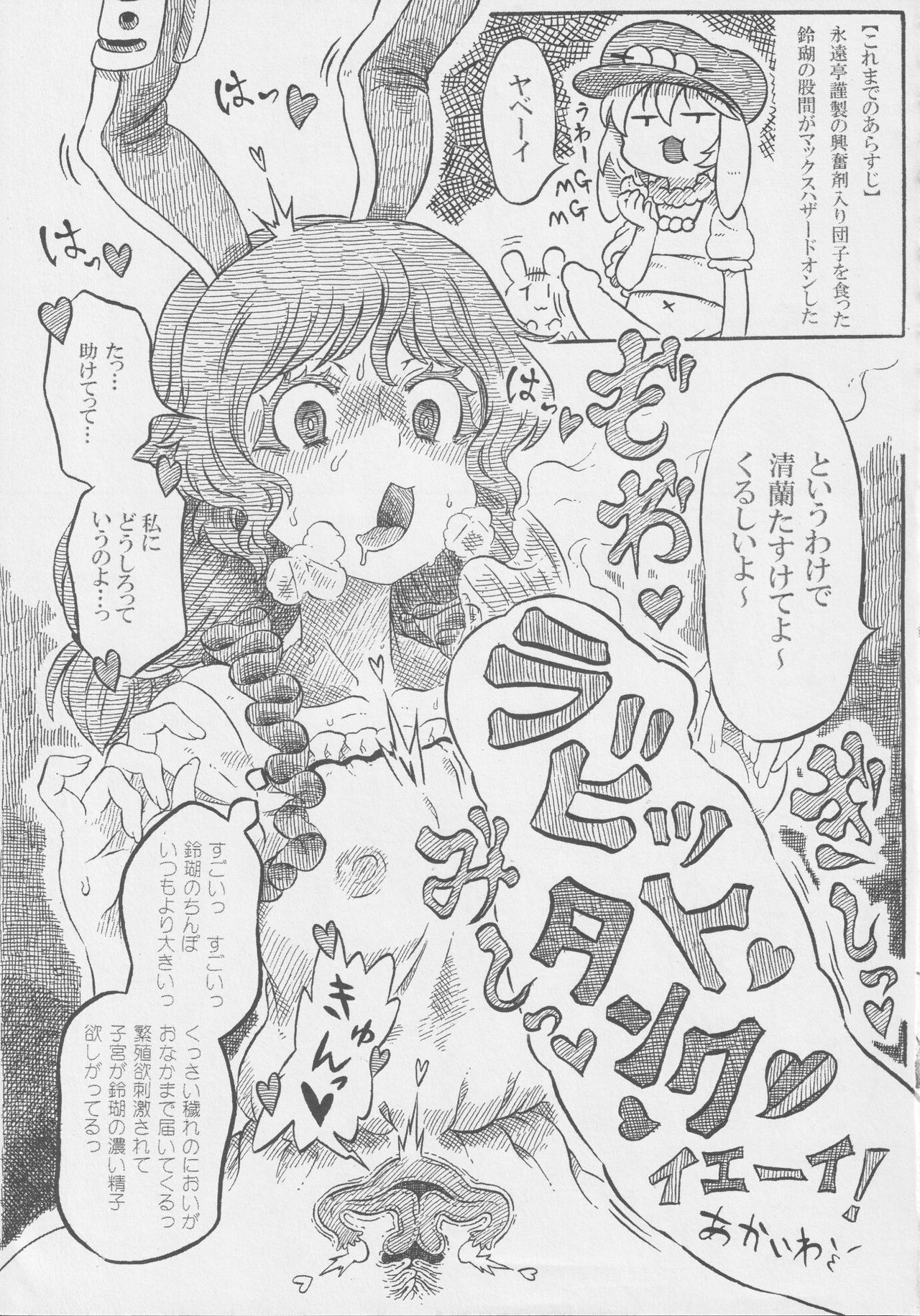 [Nigawarai Yashiki] Get Fuckers -Seiranya- (Touhou Project) page 44 full