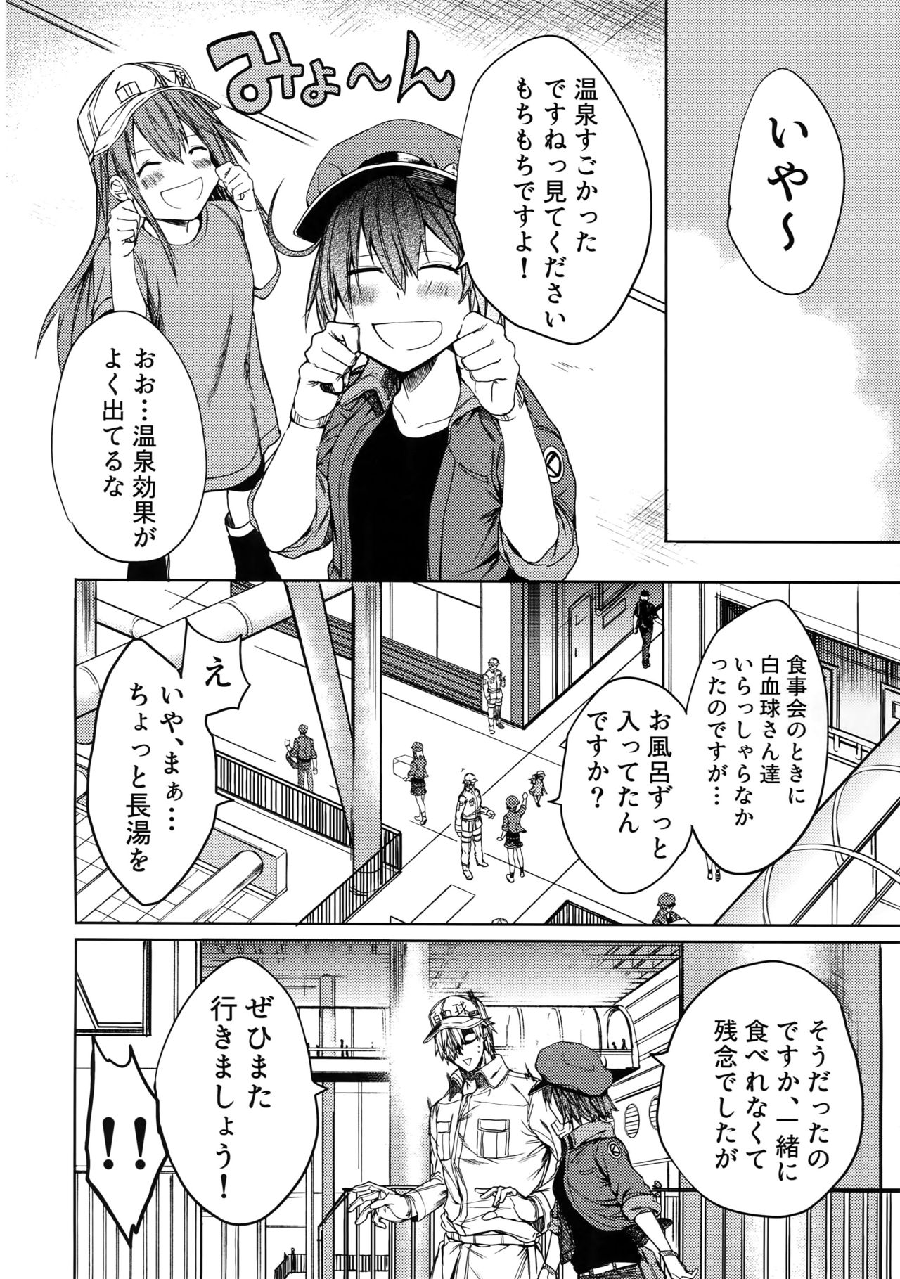 [Aranamiyouyou (Tsunami)] Tamani wa Yasunde Yukemuri Biyori (Hataraku Saibou) page 39 full