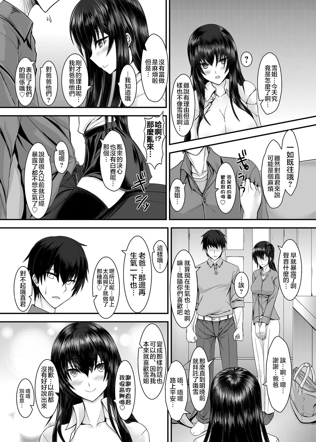[Sorono] Snow Temptation (COMIC Grape Vol. 23) [Chinese] [純愛白皮書個人漢化] [Digital] page 11 full