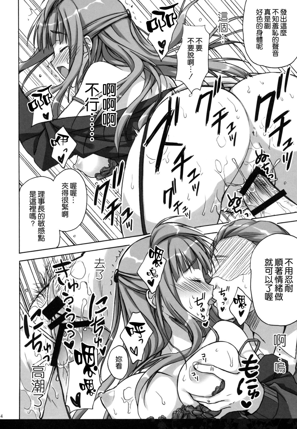 (COMIC1☆9) [SUZUYA (Ryohka)] Hirusagari no Rijichoushitsu (Love Live!) [Chinese] [空気系☆漢化] page 14 full