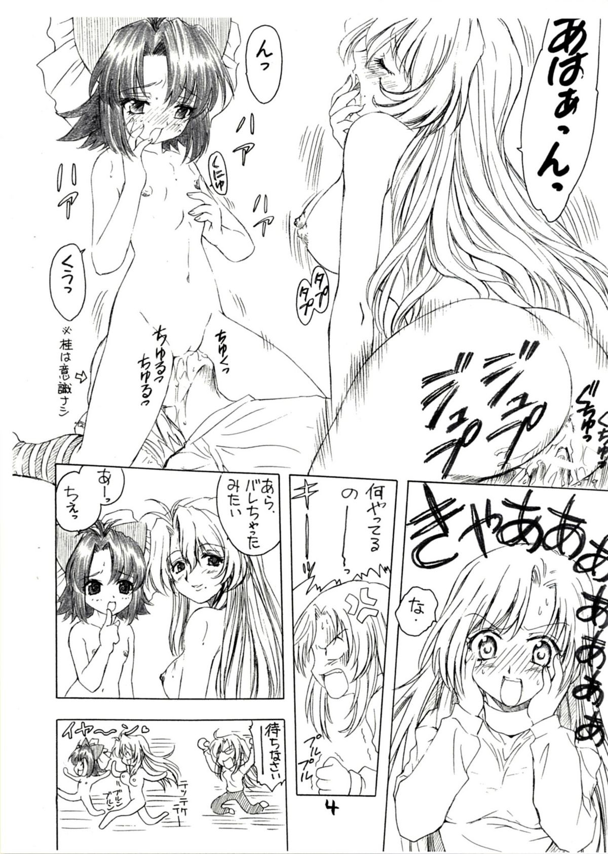 (C62) [Rabbits (Yamashita Masahiro)] Mukatsuki Teitoku 4 (Yotei) (Onegai Teacher) page 4 full