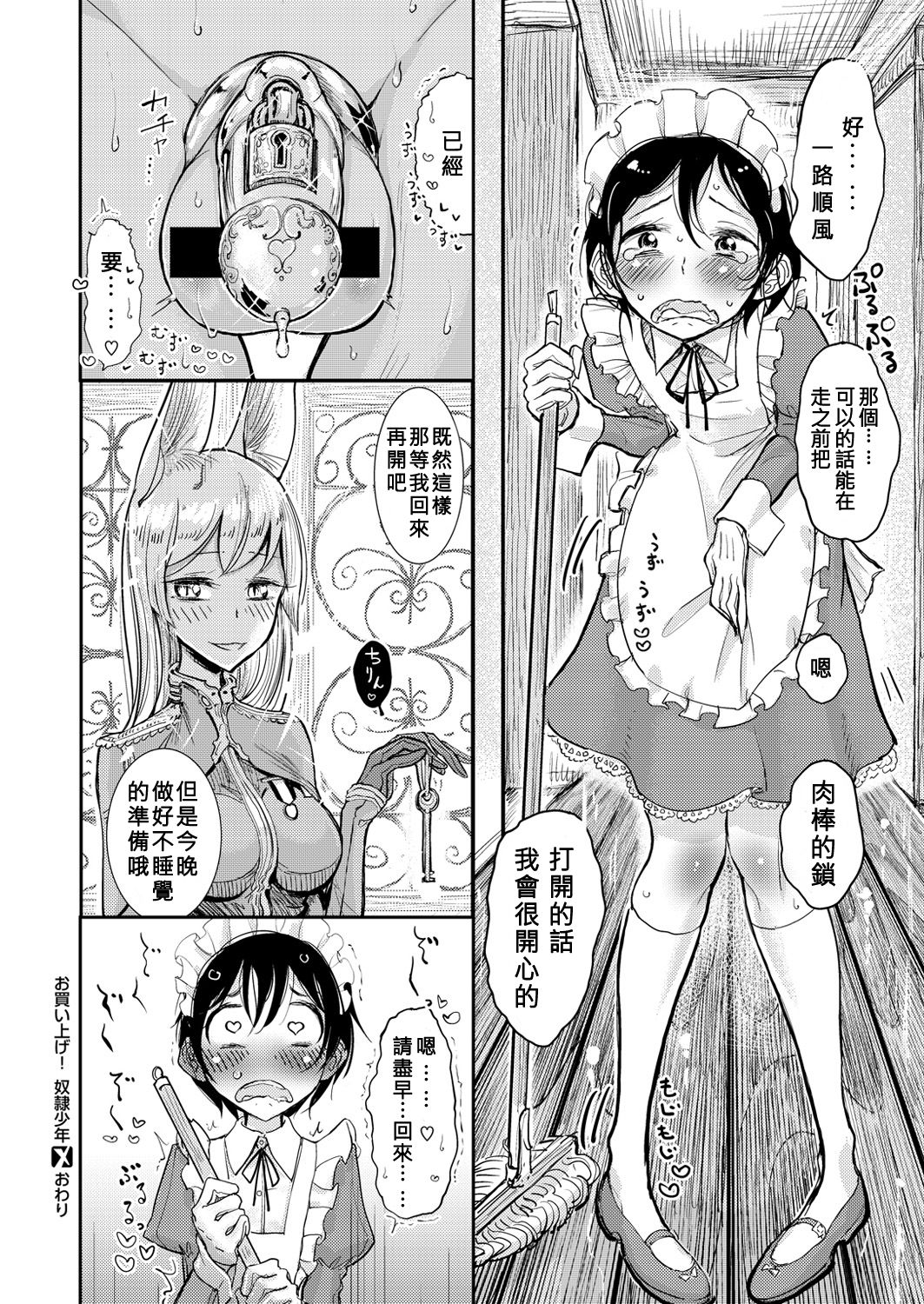 [Dhibi] Okaiage! Dorei Shounen (COMIC X-EROS #47) [Chinese] [沒有漢化] [Digital] page 19 full