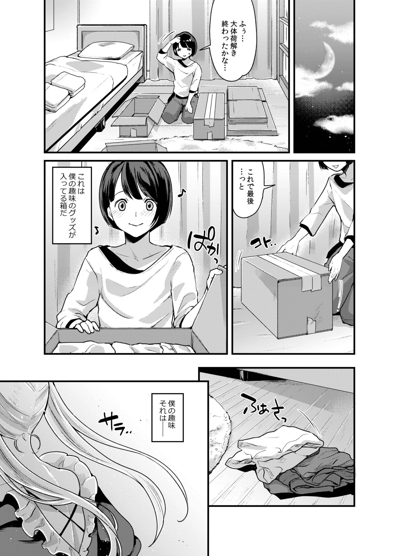 [Fleur 9 pri (Kitahara Eiji)] Futanari Ryoubo-san to Mesuiki Josou Danshi [Digital] page 5 full