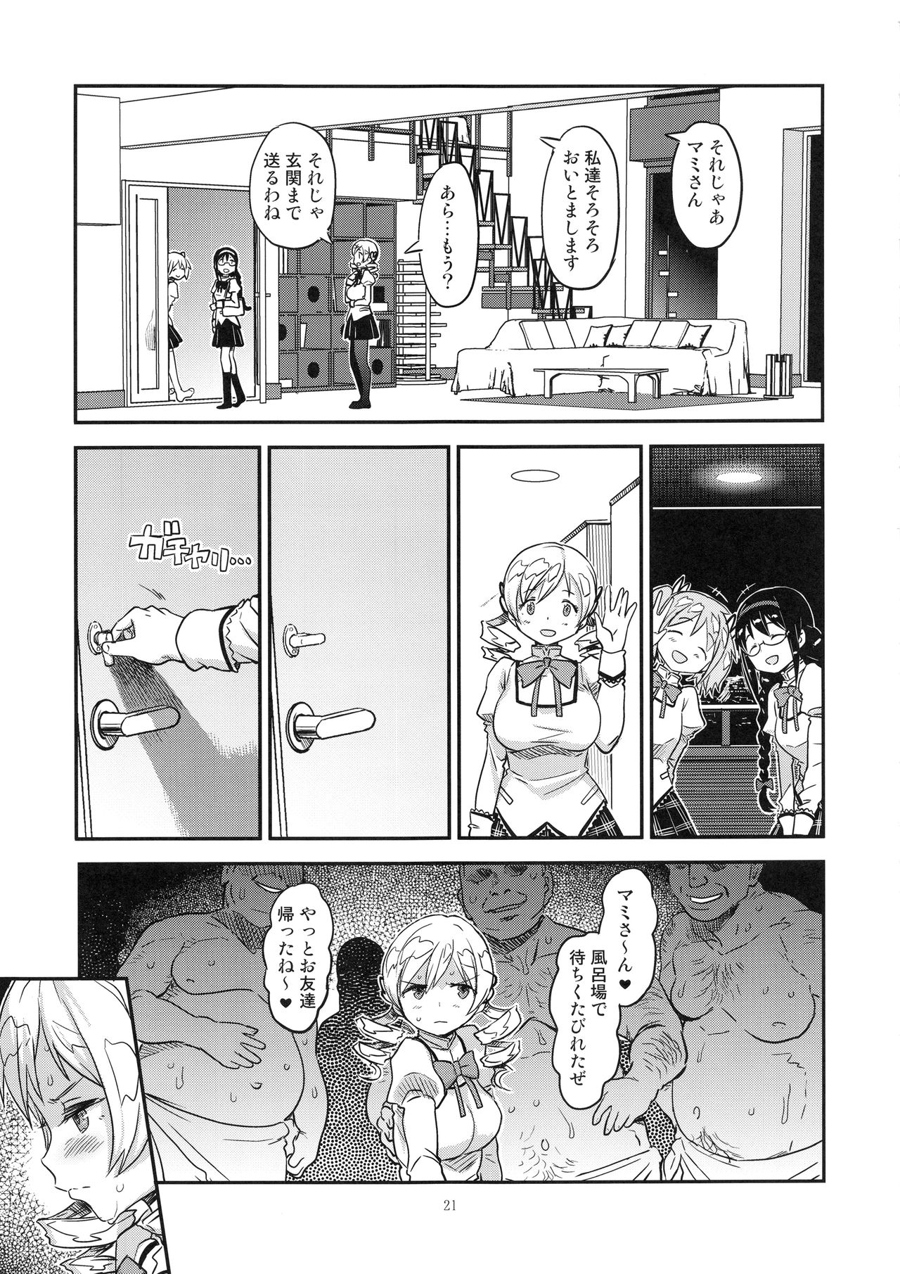 (C94) [Gadget Koubou (A-10)] Baishun Mansion 24-ji (Puella Magi Madoka Magica) page 20 full