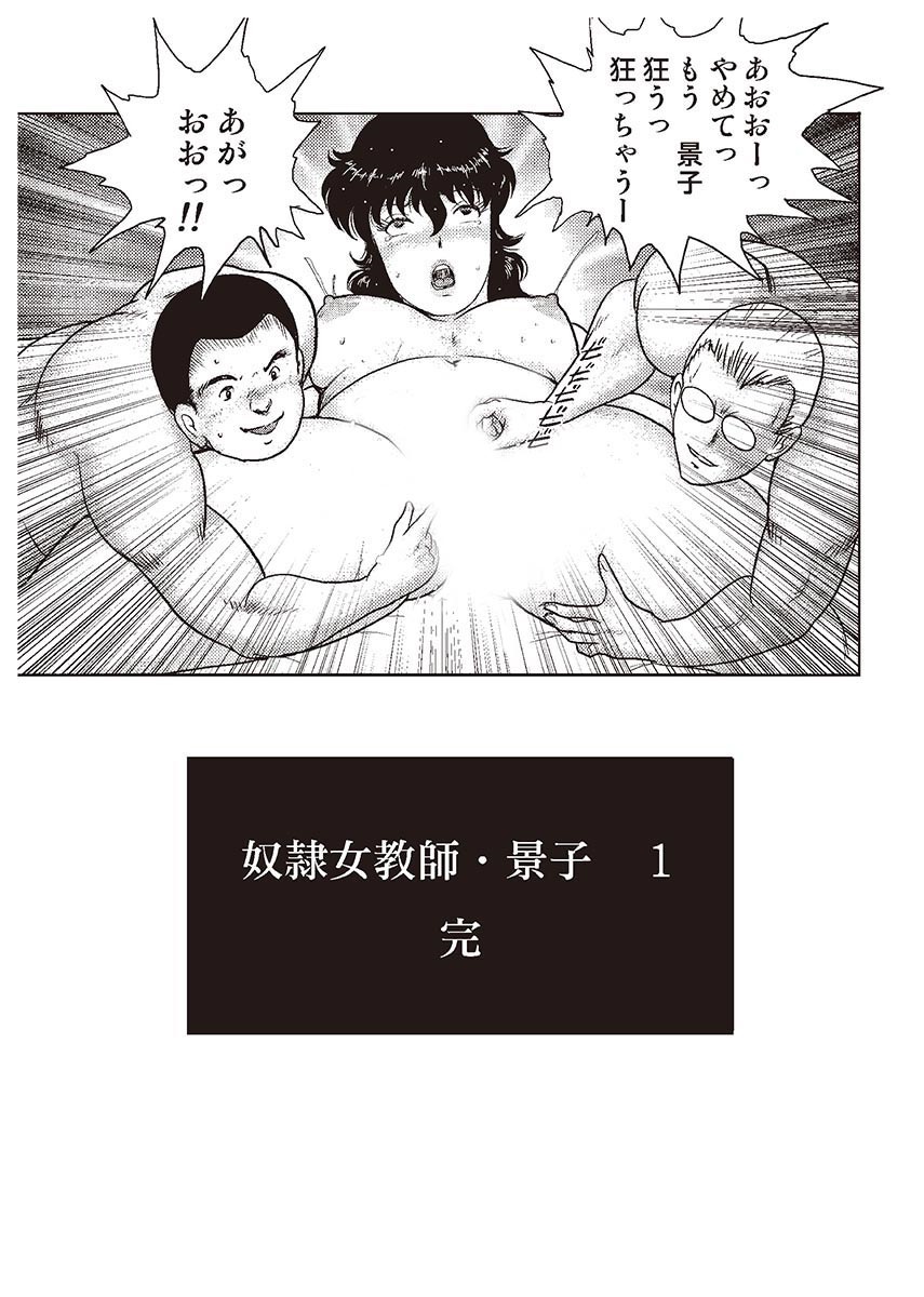 [Minor Boy] Dorei Onna Kyoushi Keiko 1 [Digital] page 192 full