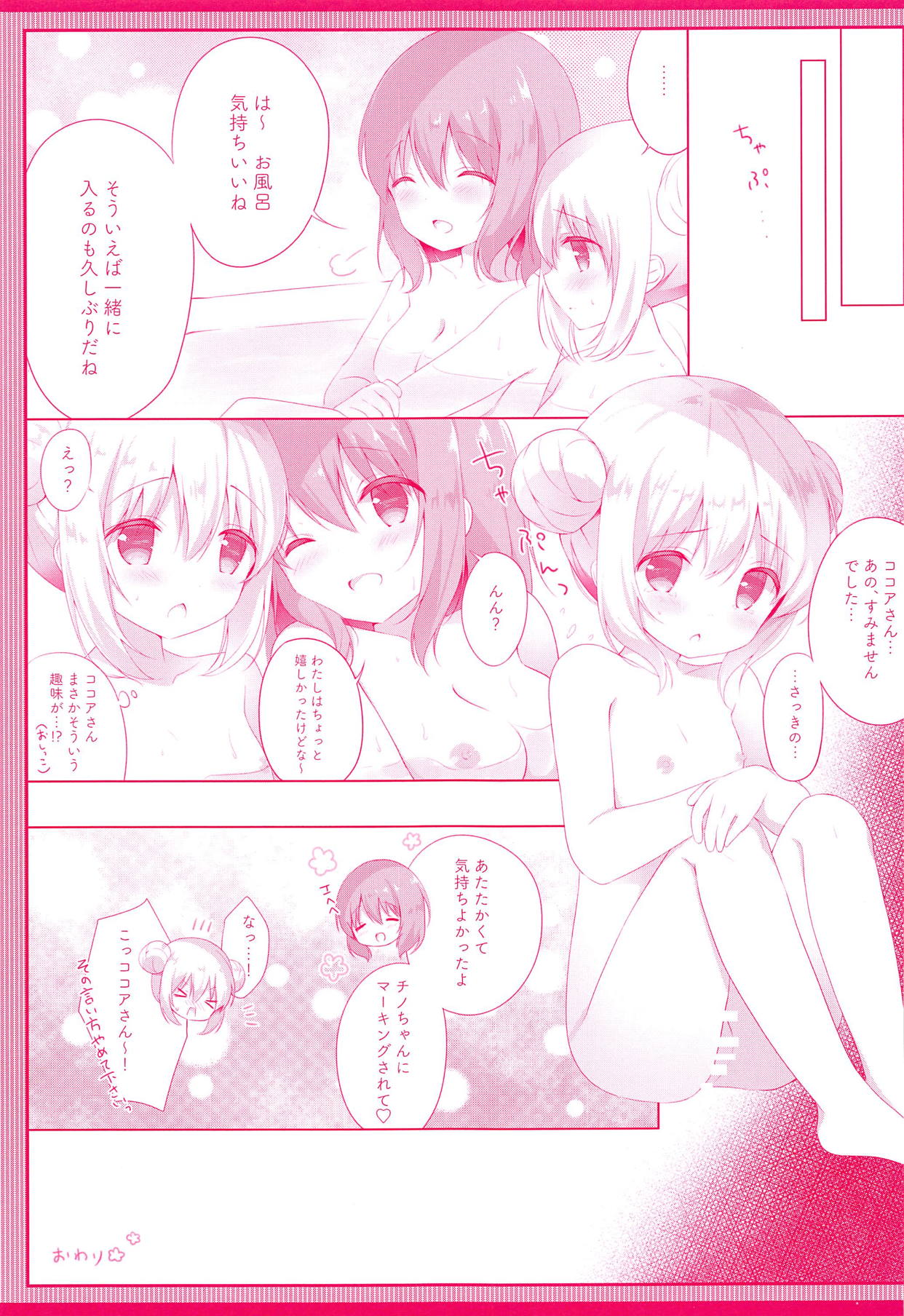 (COMIC1☆14) [Ame Usagi (Amedamacon)] Chino no Kimochi ~Kousagi Hatsujou ver~ (Gochuumon wa Usagi desu ka?) page 12 full