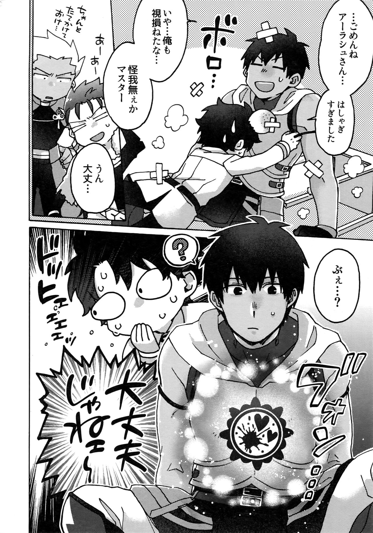 (Dai 18-ji ROOT4to5) [Yohanemu (Fukuzawa Yukine)] Mouretsu! Etchina Command Code (Fate/Grand Order) page 5 full