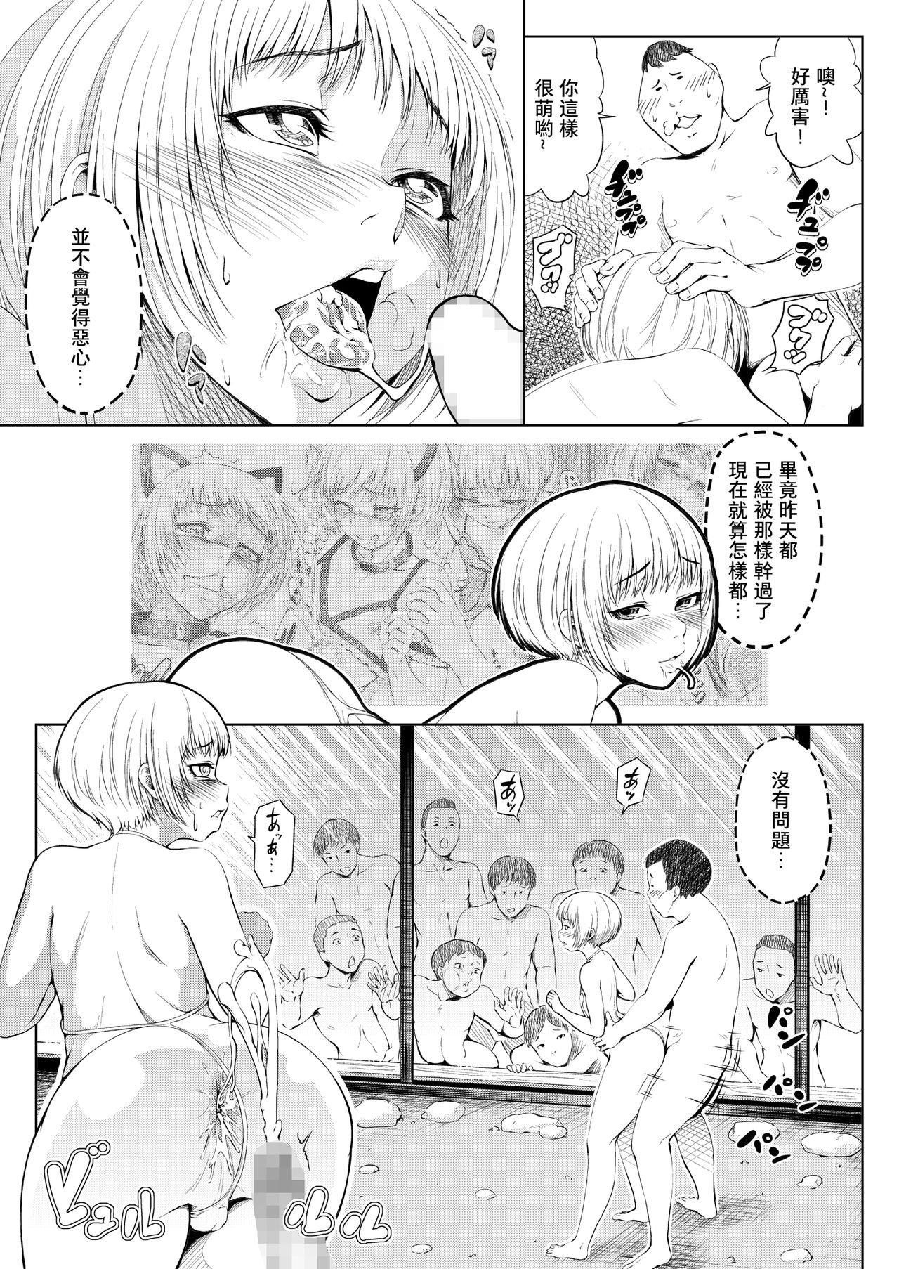 [Zenra QQ] Mesuana Enshuuritsu - Futsukame [Chinese] [夏月兔个人汉化] page 5 full