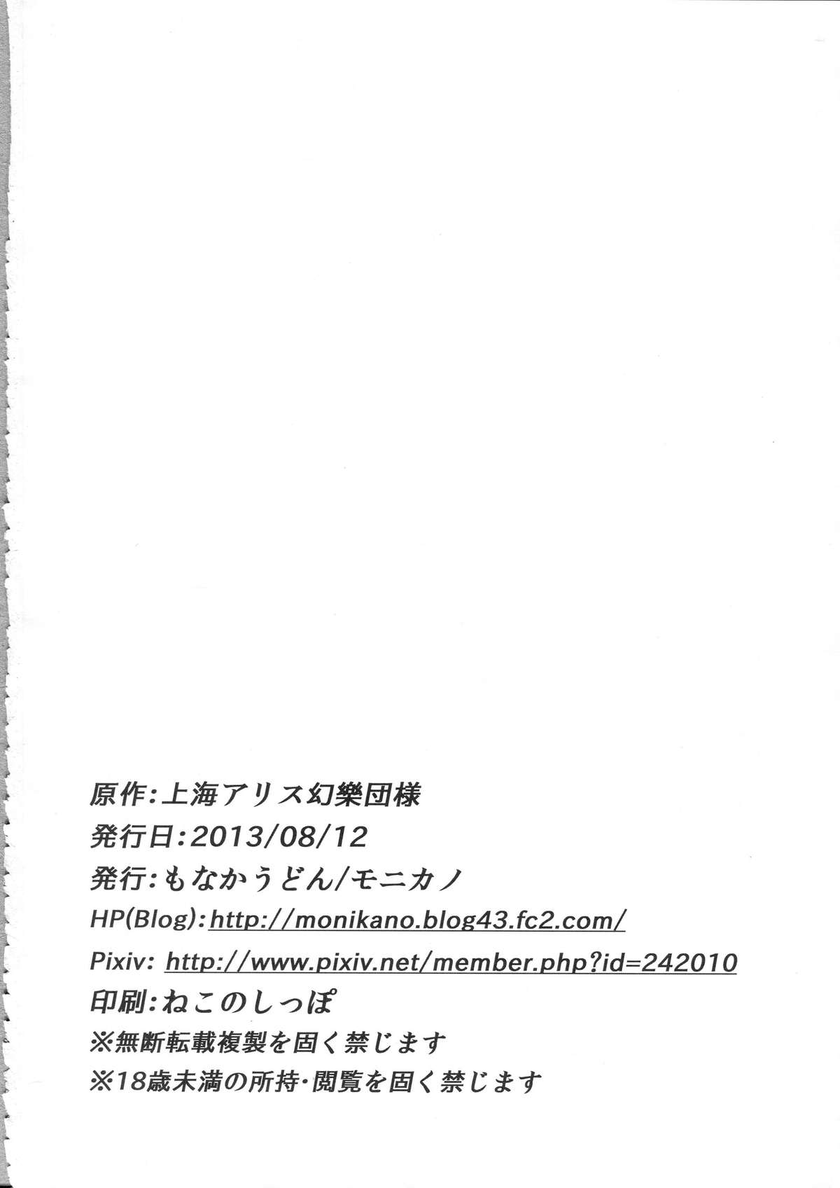 (C84) [Monaka Udon (Monikano)] Izayoi Sakuya Kyousei Zecchou Souchi (Touhou Project) page 34 full