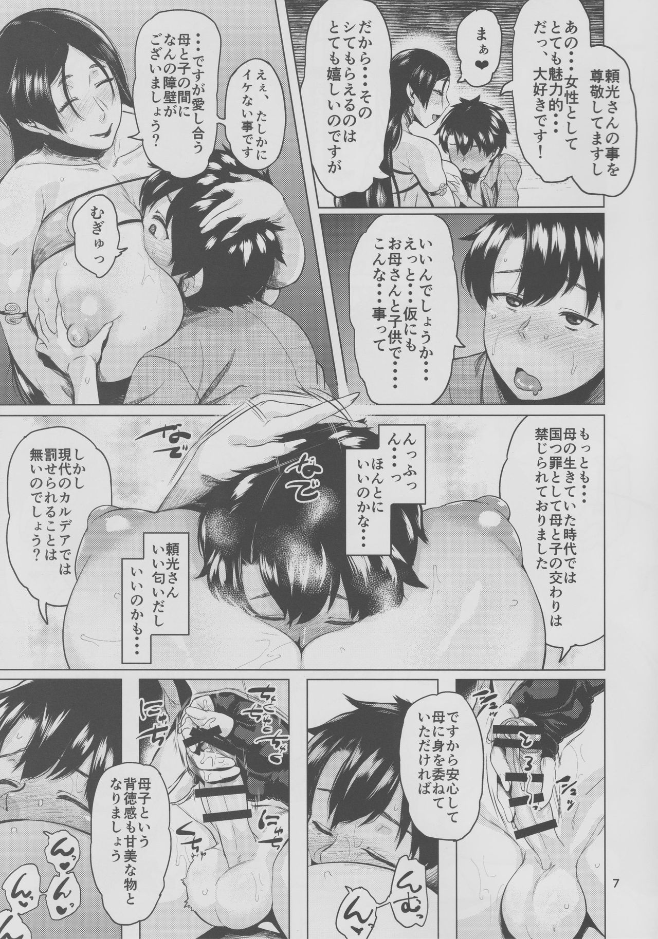 (C94) [childwife (Jitsuma)] Natsu no Haha ni Goyoujin (Fate/Grand Order) page 8 full