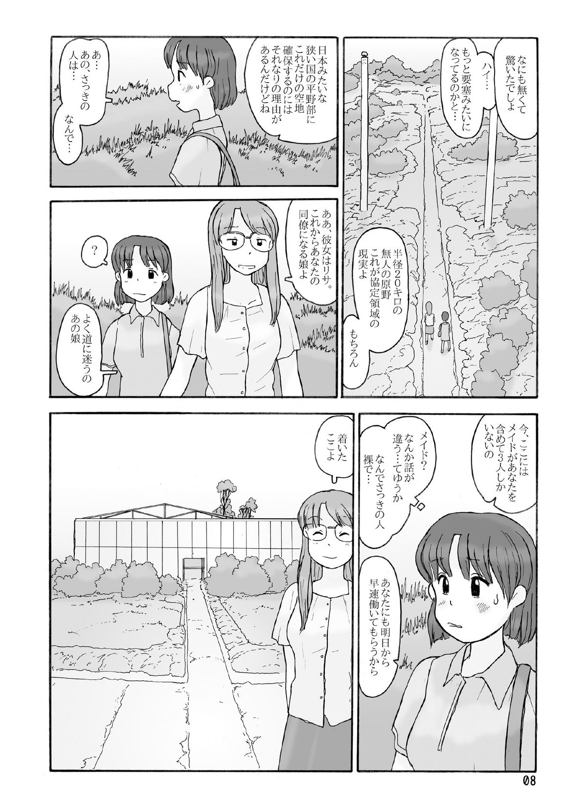 [Awatake (Awatake Takahiro)] Kyoutei Ryouiki page 7 full