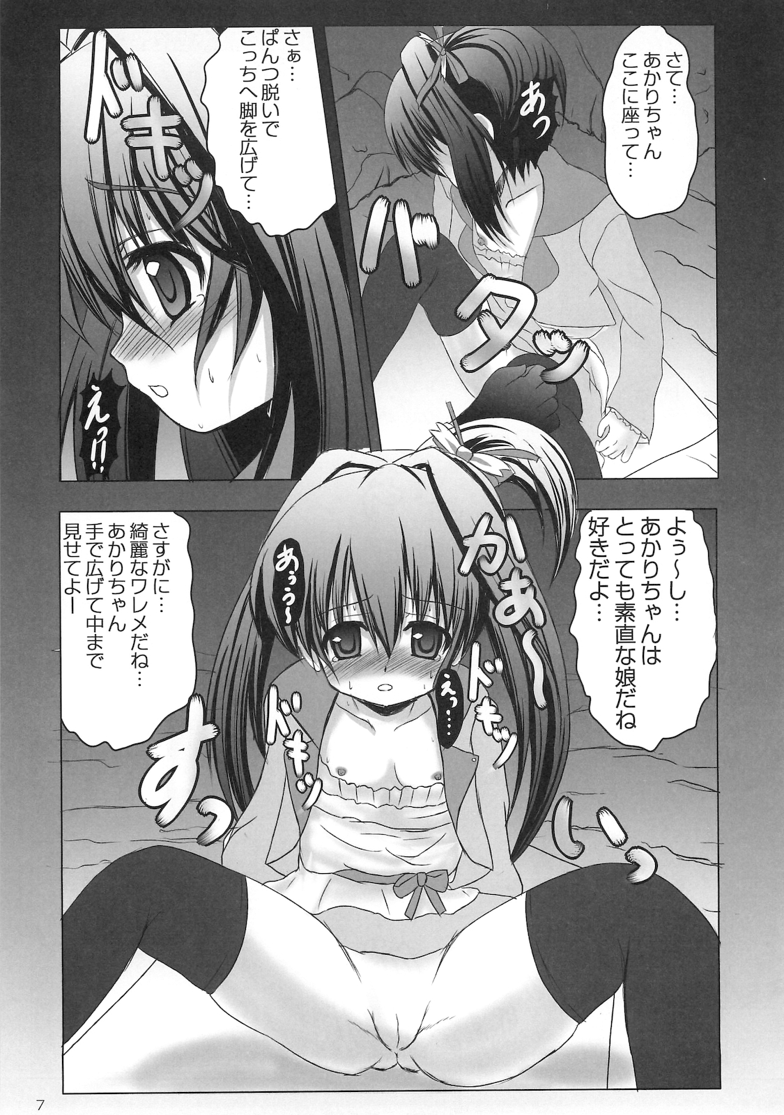 (C79) [SHINING (Shaian)] Akari Yami Jugyou (Jewelpet Twinkle) page 6 full