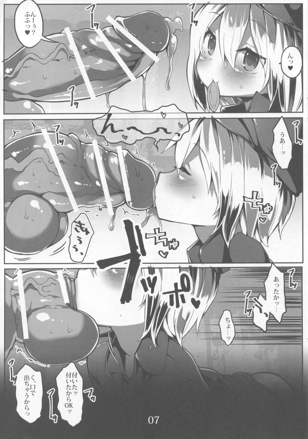 (C90) [Roubai-tei (atahuta)] Tanoshii Seieki Bokujou ~Hanshoku Hen~ (Strike Witches) page 8 full
