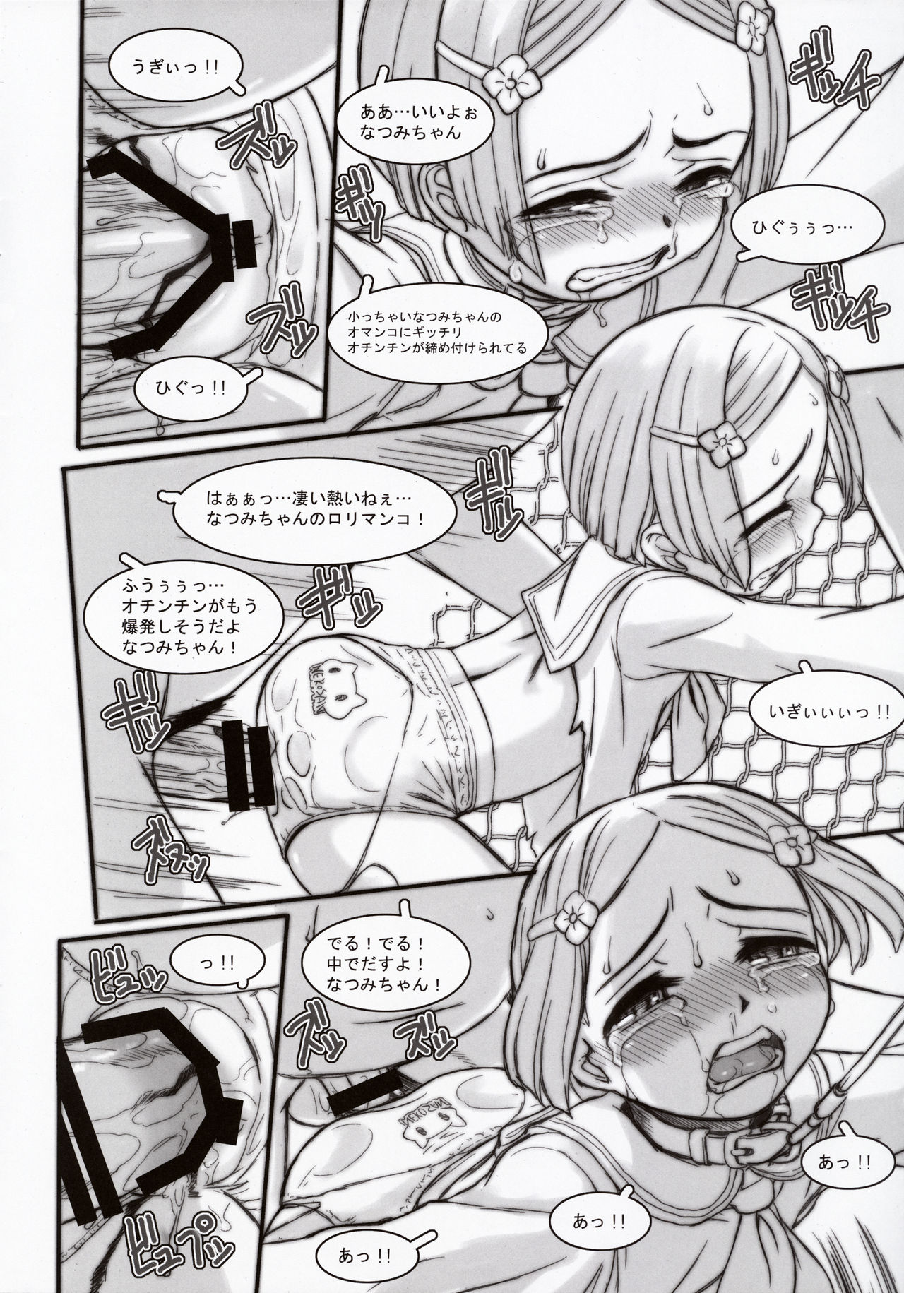 (C89) [Okina Flying Factory (OKINA)] MYLIST page 10 full