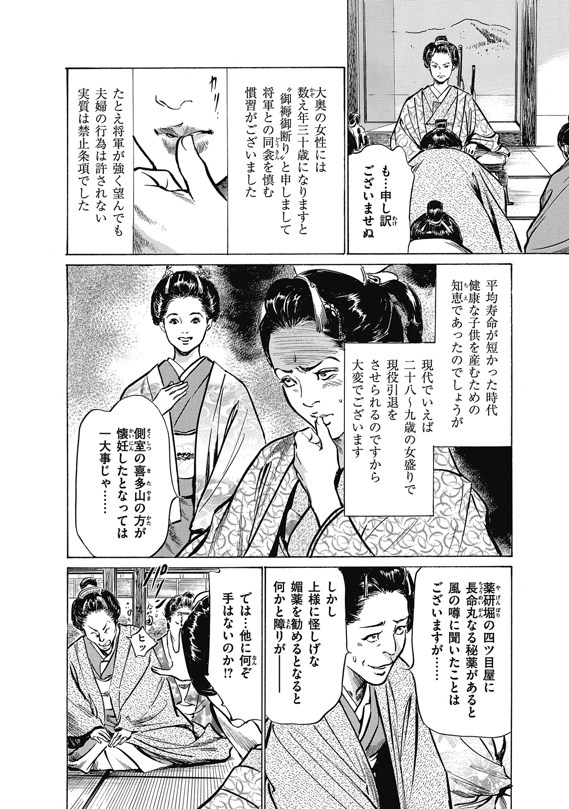 [Hazuki Kaoru, Takamura Chinatsu] Ukiyo Tsuya Zoushi 6 page 106 full