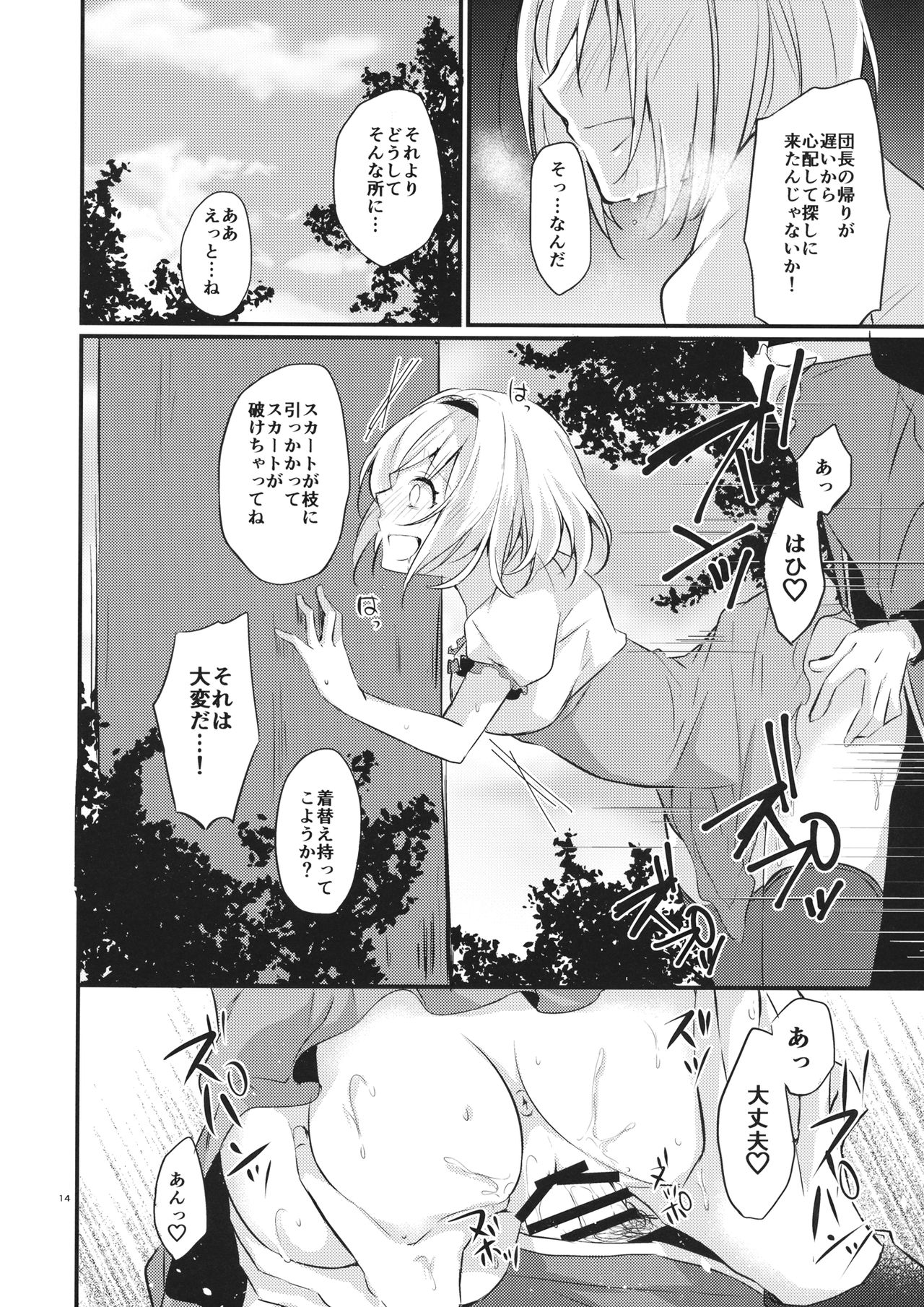 (CT31) [FL-clover, (Tenma Haruka)] Toaru Ichinichi no Danchou to (Granblue Fantasy) page 13 full