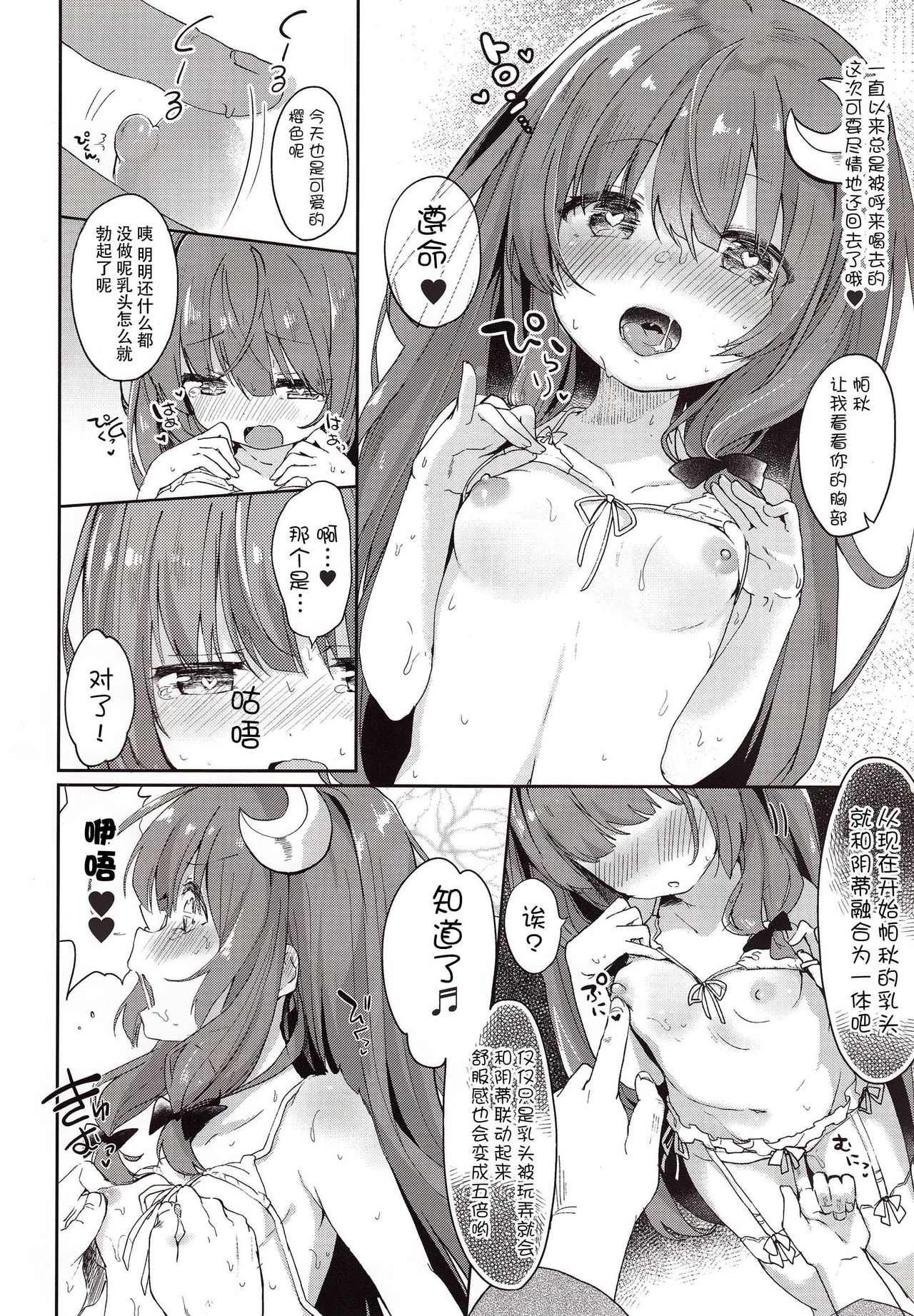 (C92) [Kedama Gyuunyuu (Tamano Kedama)] Majyo no Watashi ga Saimin Nanka ni Kakaru Wakenai desho (Touhou Project) [Chinese] [CE家族社] page 9 full