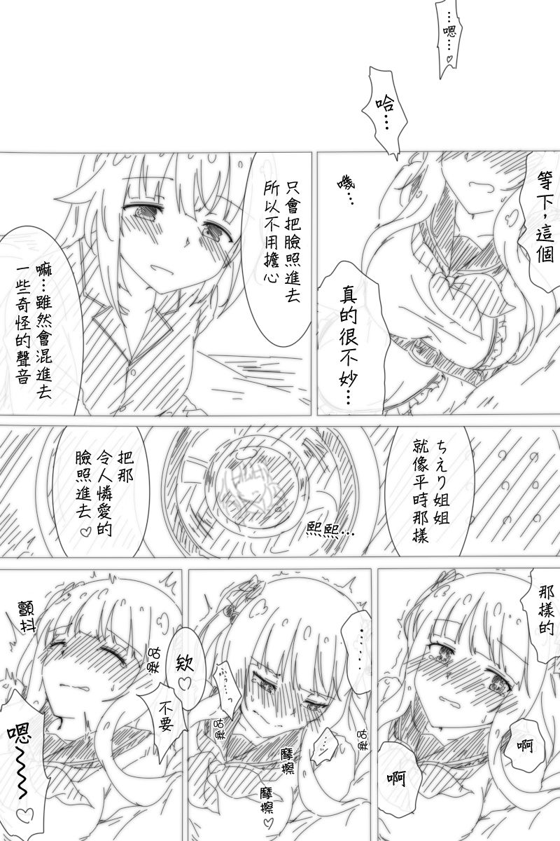 [Hicha] pnce (Kakyoin Chieri, Carro Pino) [Chinese] [組長是白海豚那豆腐就是白河豚漢化組] page 10 full