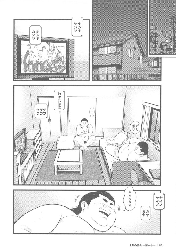 [Kujira] 8 Tsuki no isooroo dai 1 kan [Incomplete] page 62 full