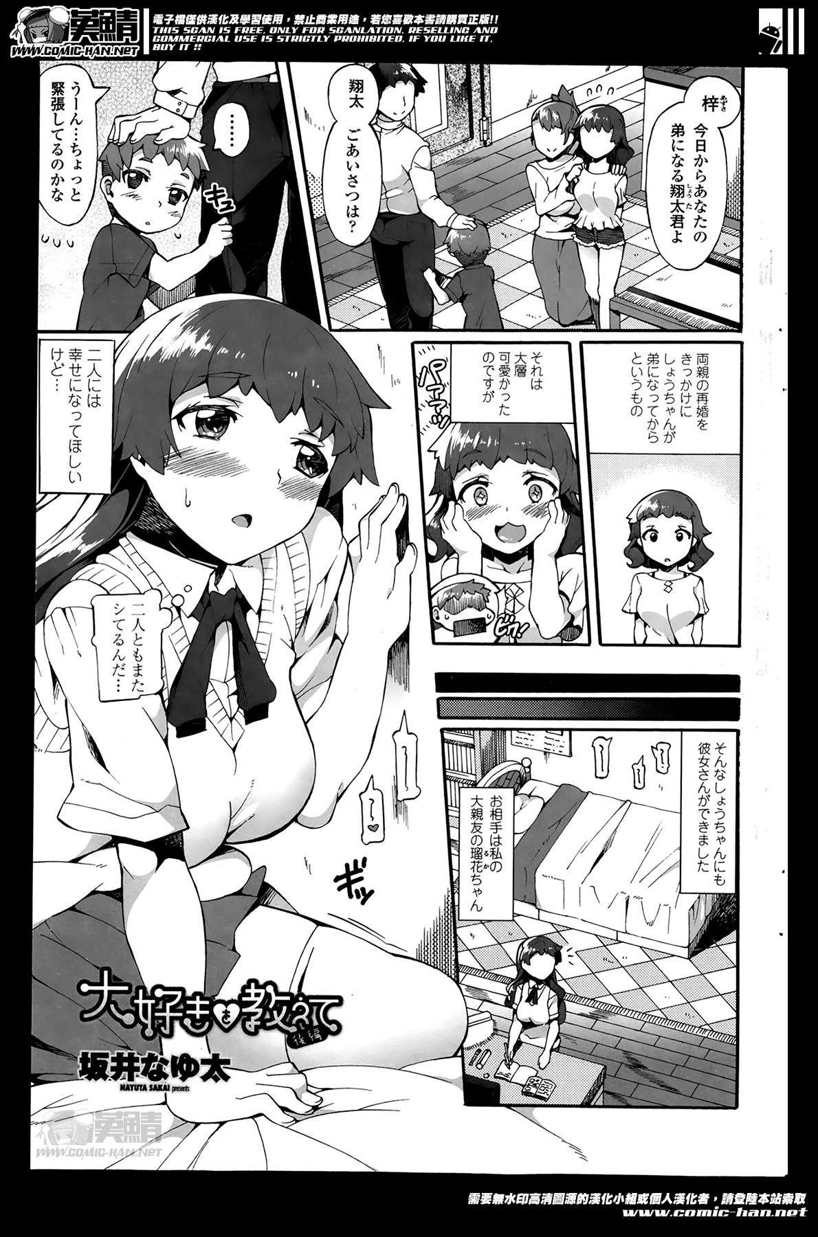 [Sakai Nayuta] Daisuki wo Oshiete Ch. 1-2 page 21 full