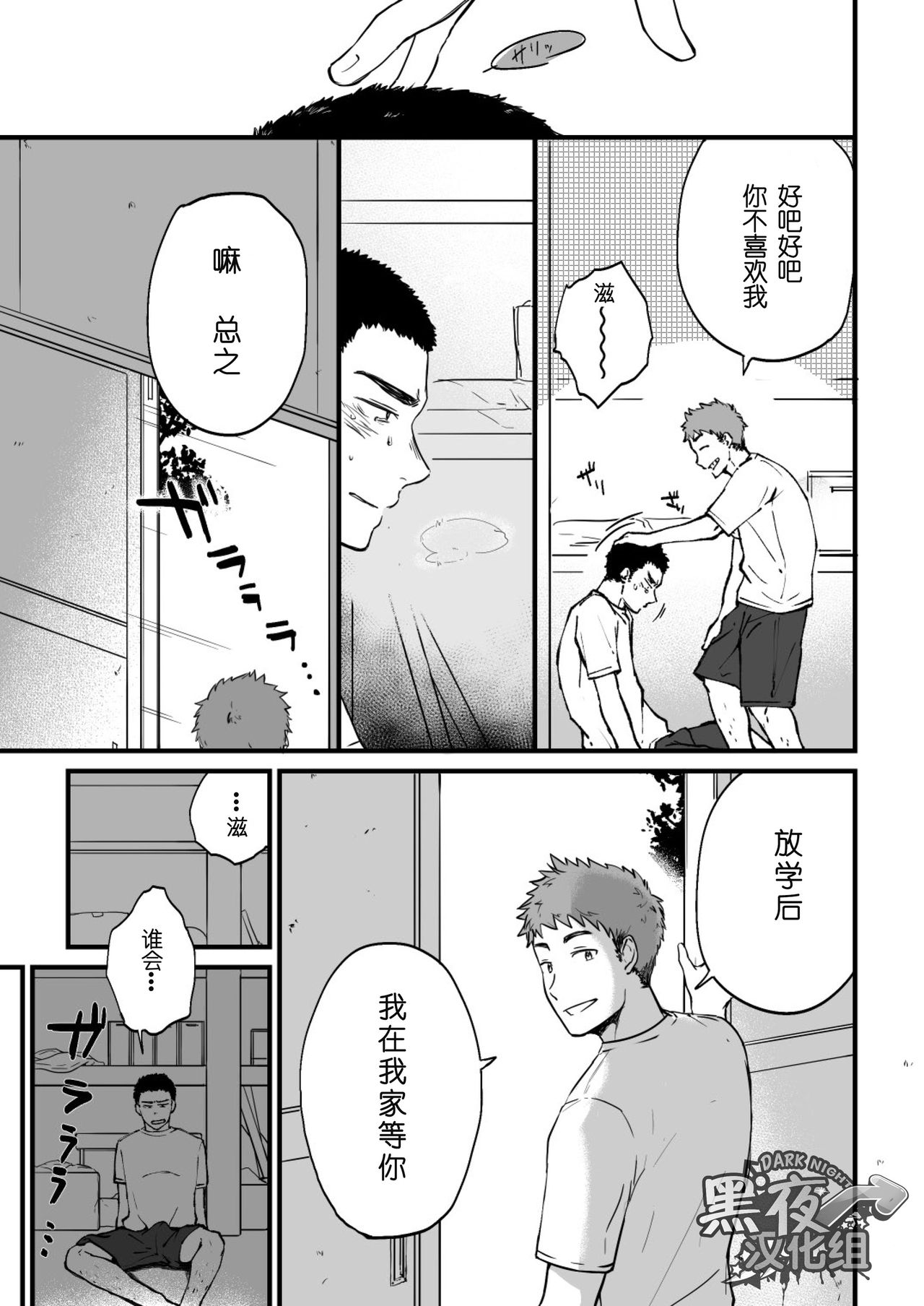 [Nakamuratakumi (kemukemuke)] Yarichin Tareme to Nakimushi Bouzu [Chinese] [黑夜汉化组] [Digital] page 15 full