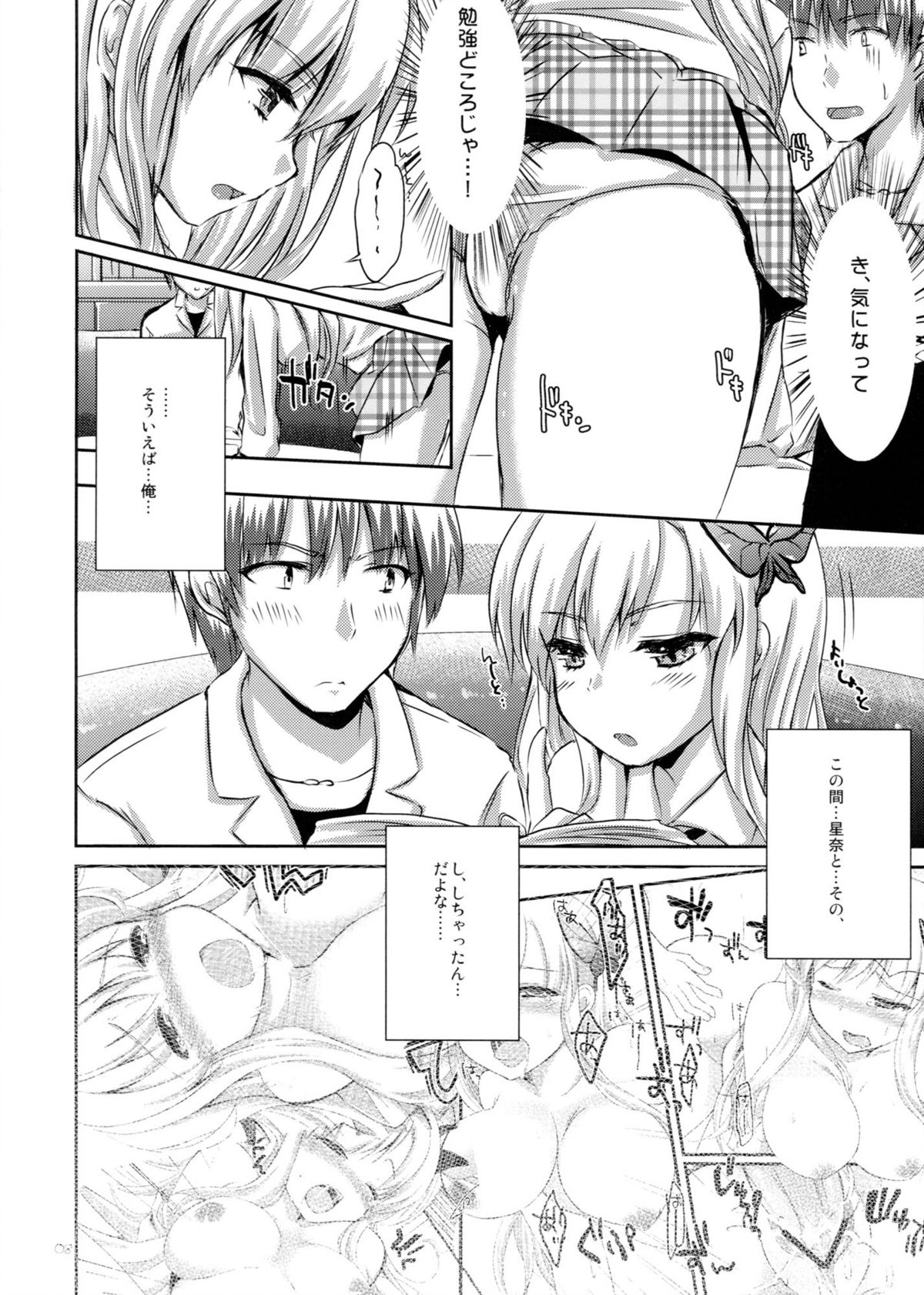 (SC53) [Kawaisounako (Ichino, YU-YU)] KawaDevi Xrated04 (Boku wa Tomodachi ga Sukunai) page 6 full