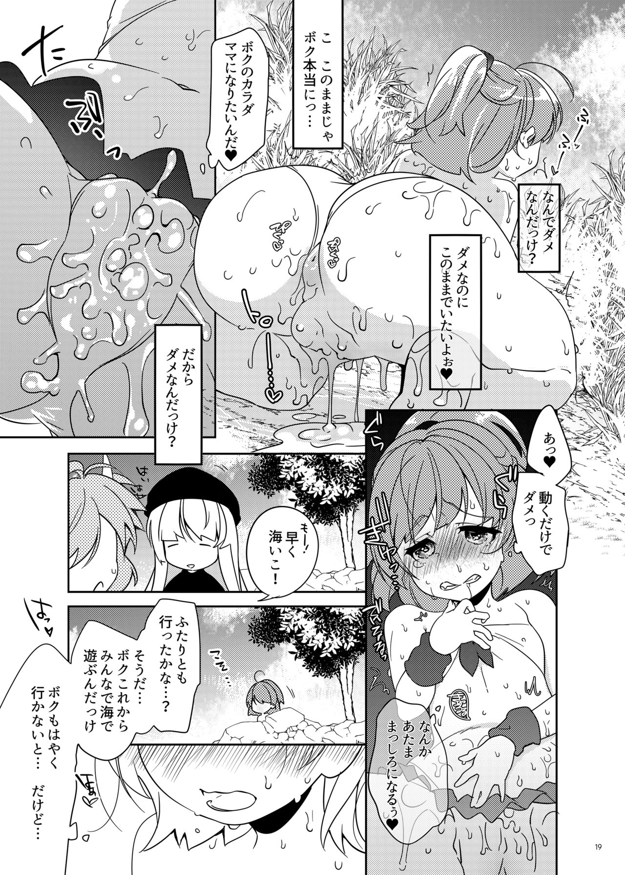 [Gekka no Neko (Oyuki)] Torotoro Trip Mix ORE (Puyo Puyo) [Digital] page 18 full