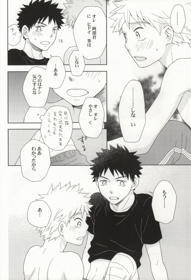[Ultimate Drug D-side] やさしくシないで (Ookiku Furikabutte) page 26 full