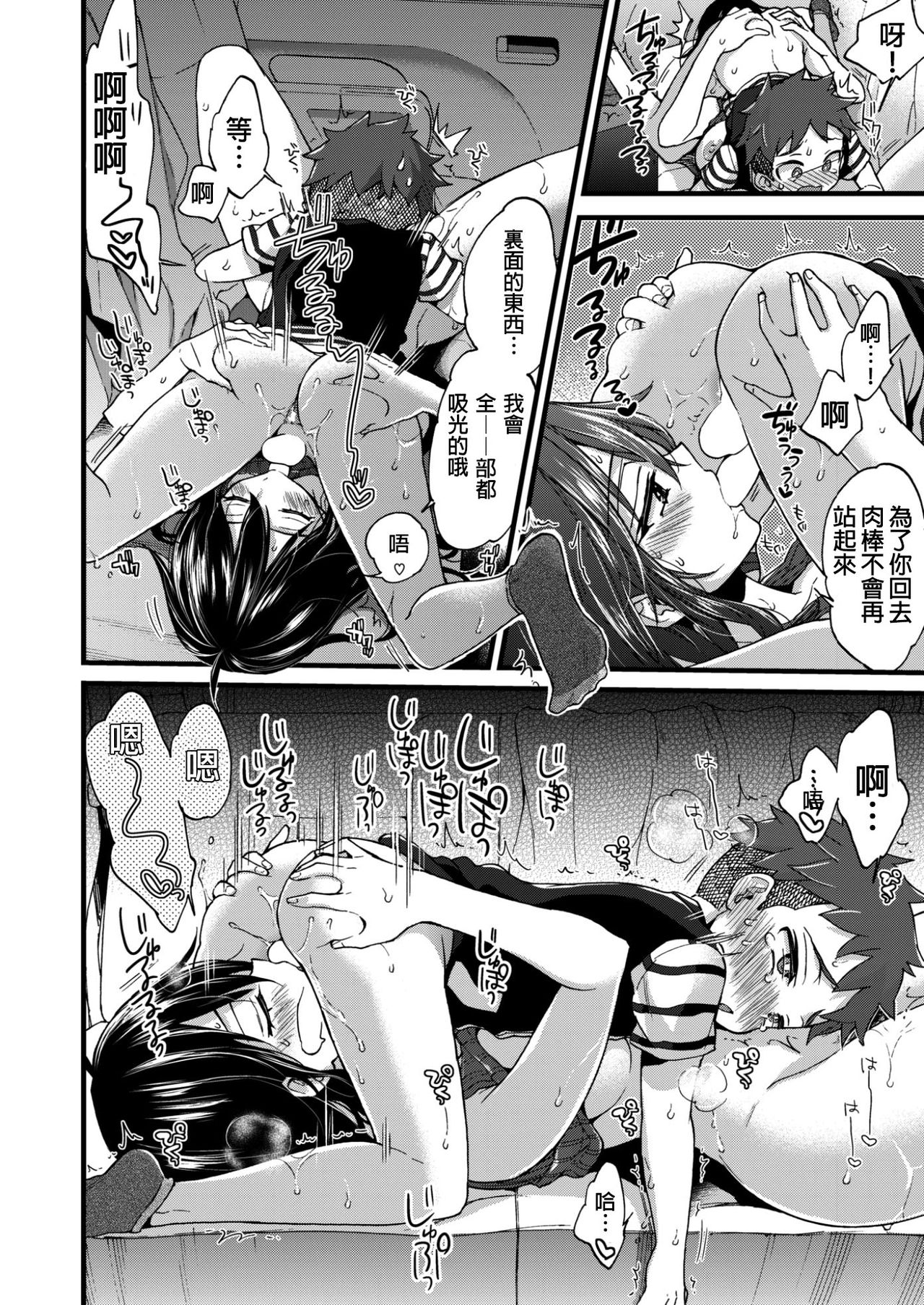 [Morishima Kon] Overdrive (COMIC X-EROS #50) [Chinese] [沒有漢化] [Digital] page 17 full