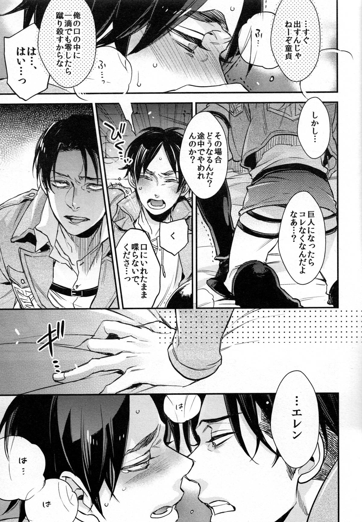 [MICROMACRO] Yes or Yes? (Shingeki no Kyojin) page 14 full