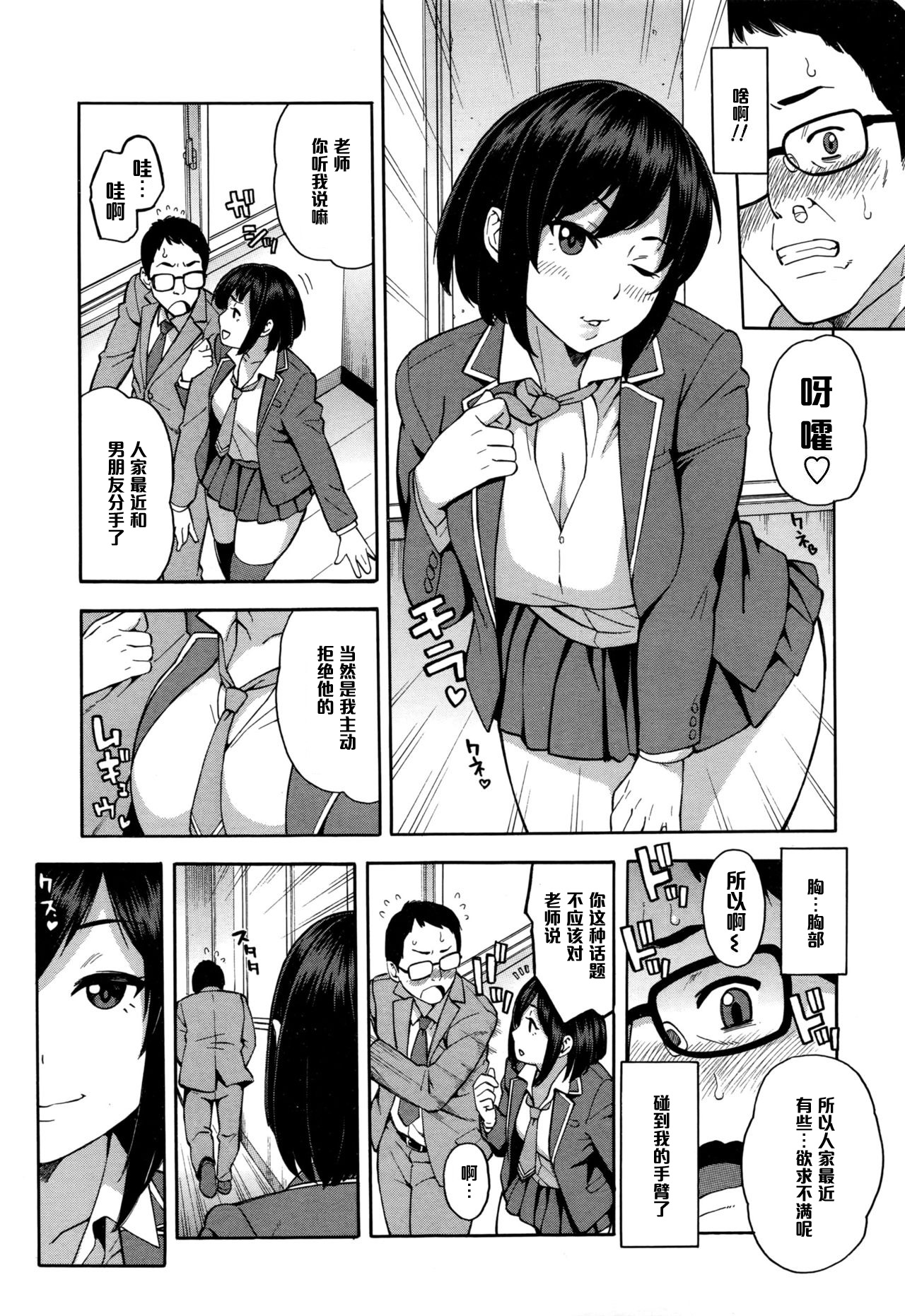 [Zonda] Nama Iki (COMIC Koh 2016-07) [Chinese] [黑条汉化] page 3 full