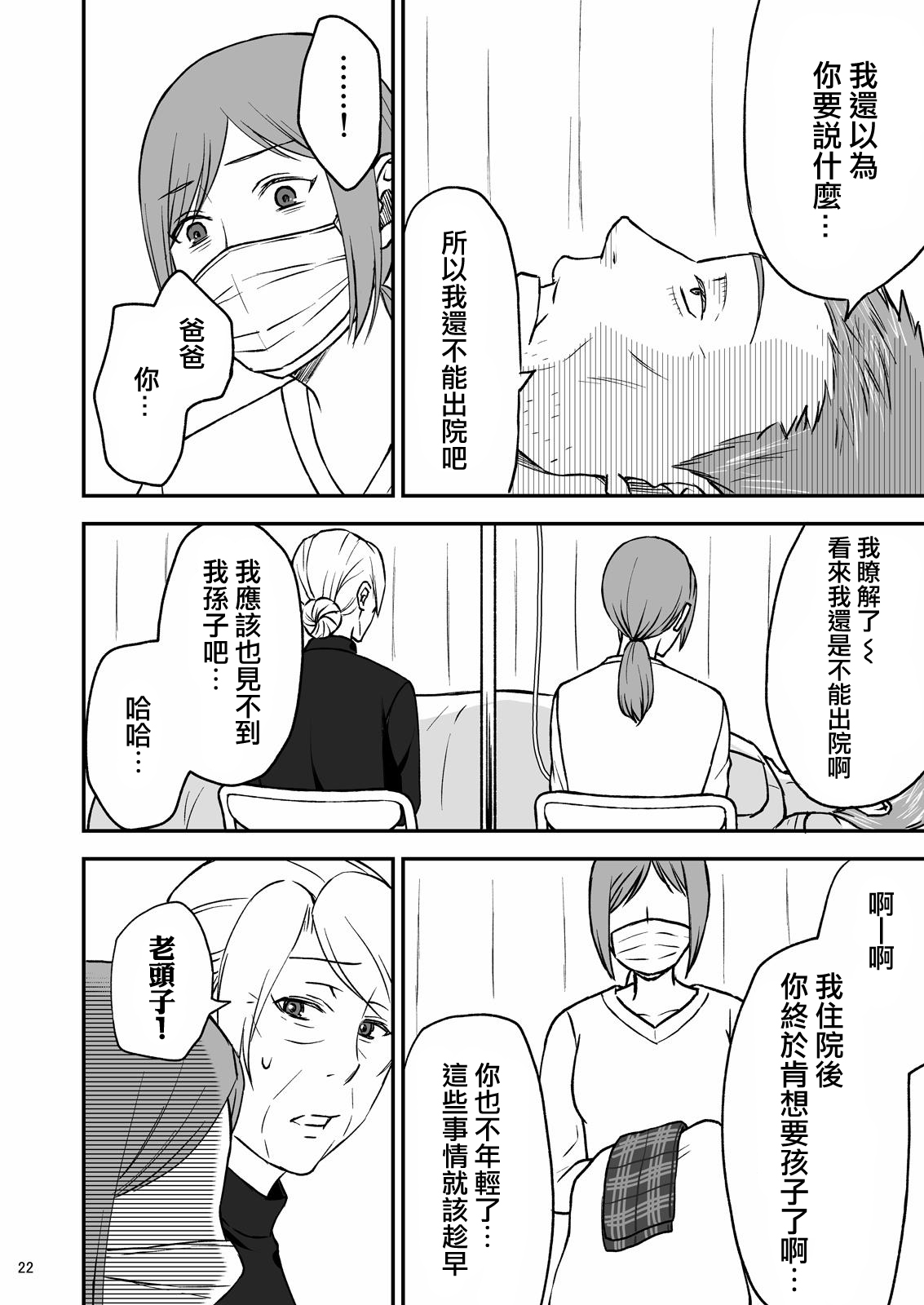 [Arubain] Shimako ~Tsuma no Haha~ 2[Chinese][基德漢化組] page 26 full