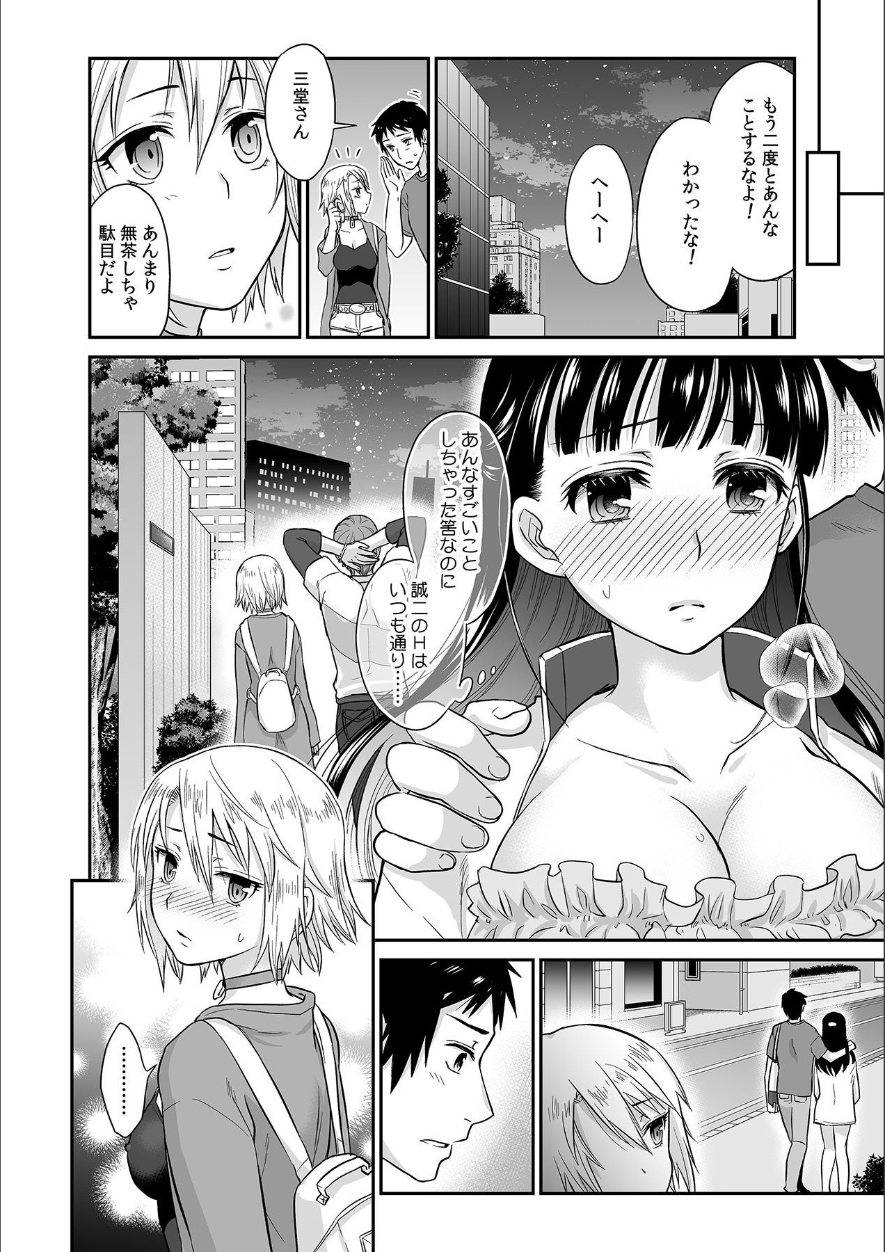 [Rojiro] Kare to no Sex ja Ikenai kara… Atashi no Koko ni Irete Hoshii no... Ch.2 page 26 full