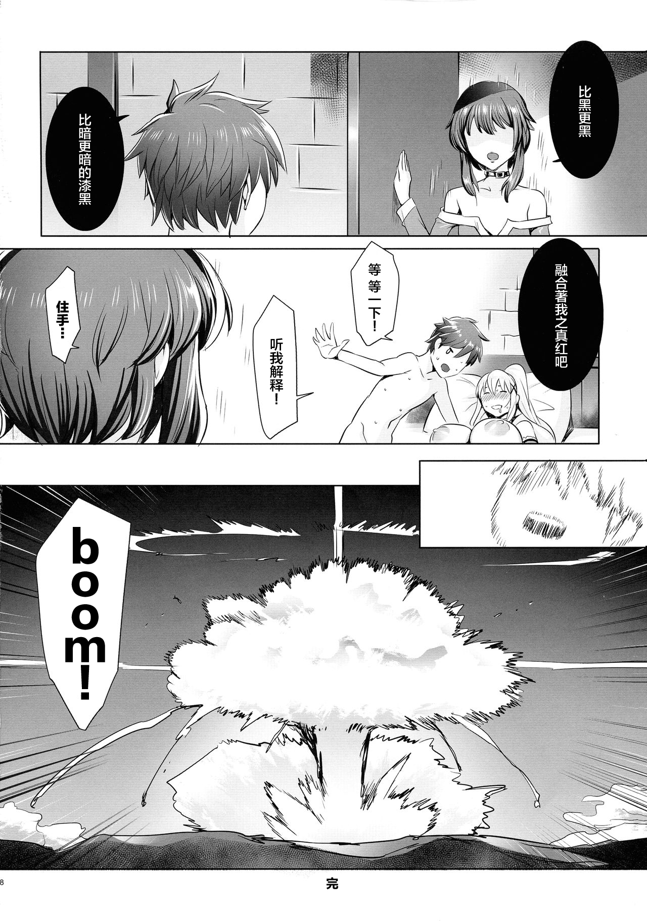 (C97) [MAIDOLL (Fei)] Isekai no Onna (Kono Subarashii Sekai ni Syukufuku o!) [Chinese] [新桥月白日语社] page 19 full