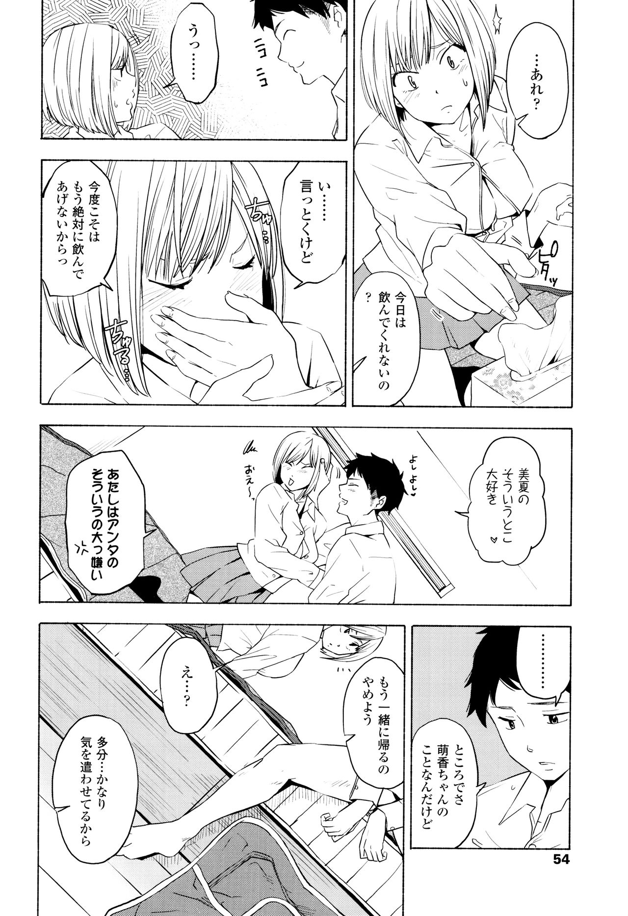 [Kiiroi Tamago] Koe o Kikasete page 57 full