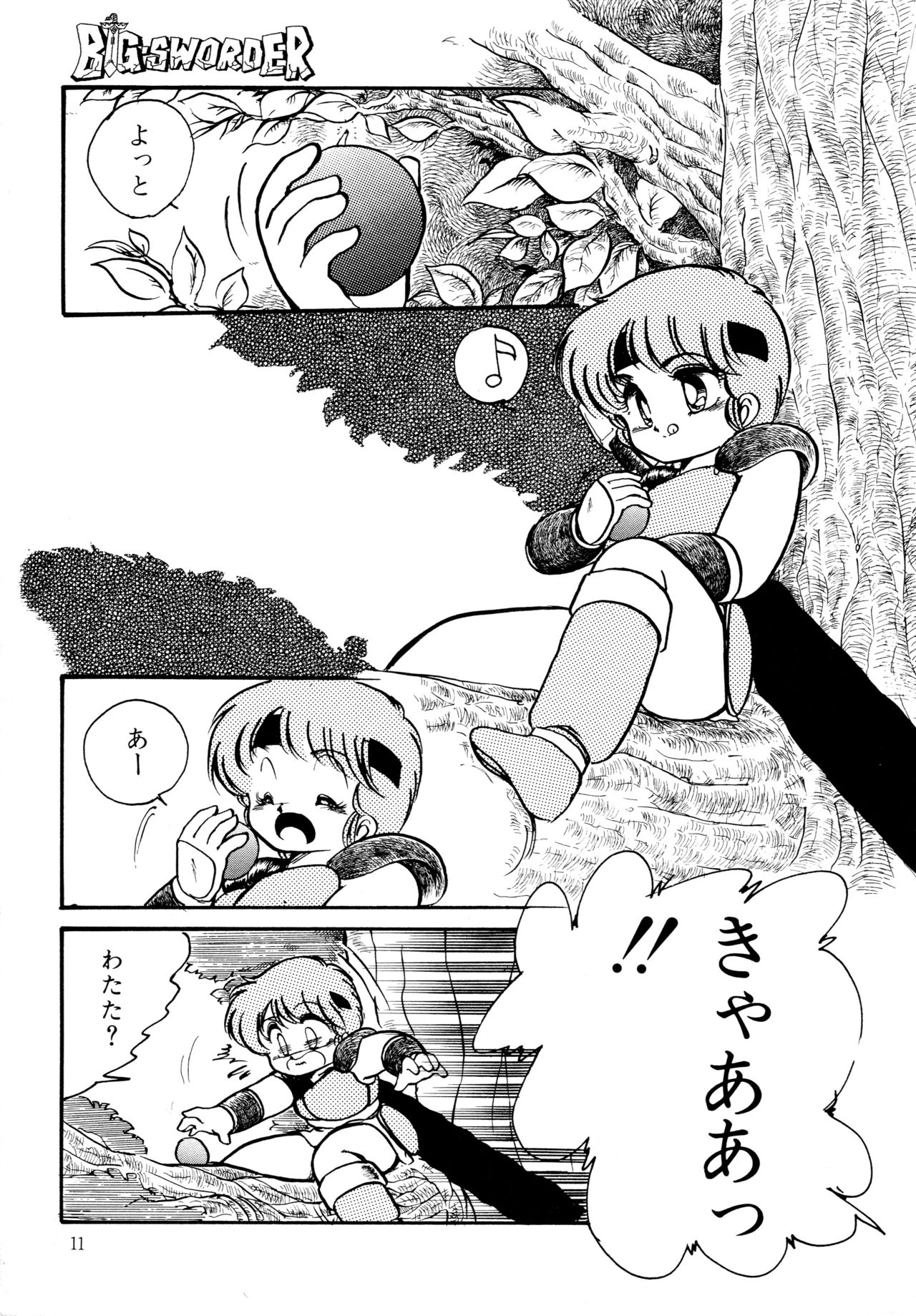 [Hibiki Jun] Big Sworder page 10 full