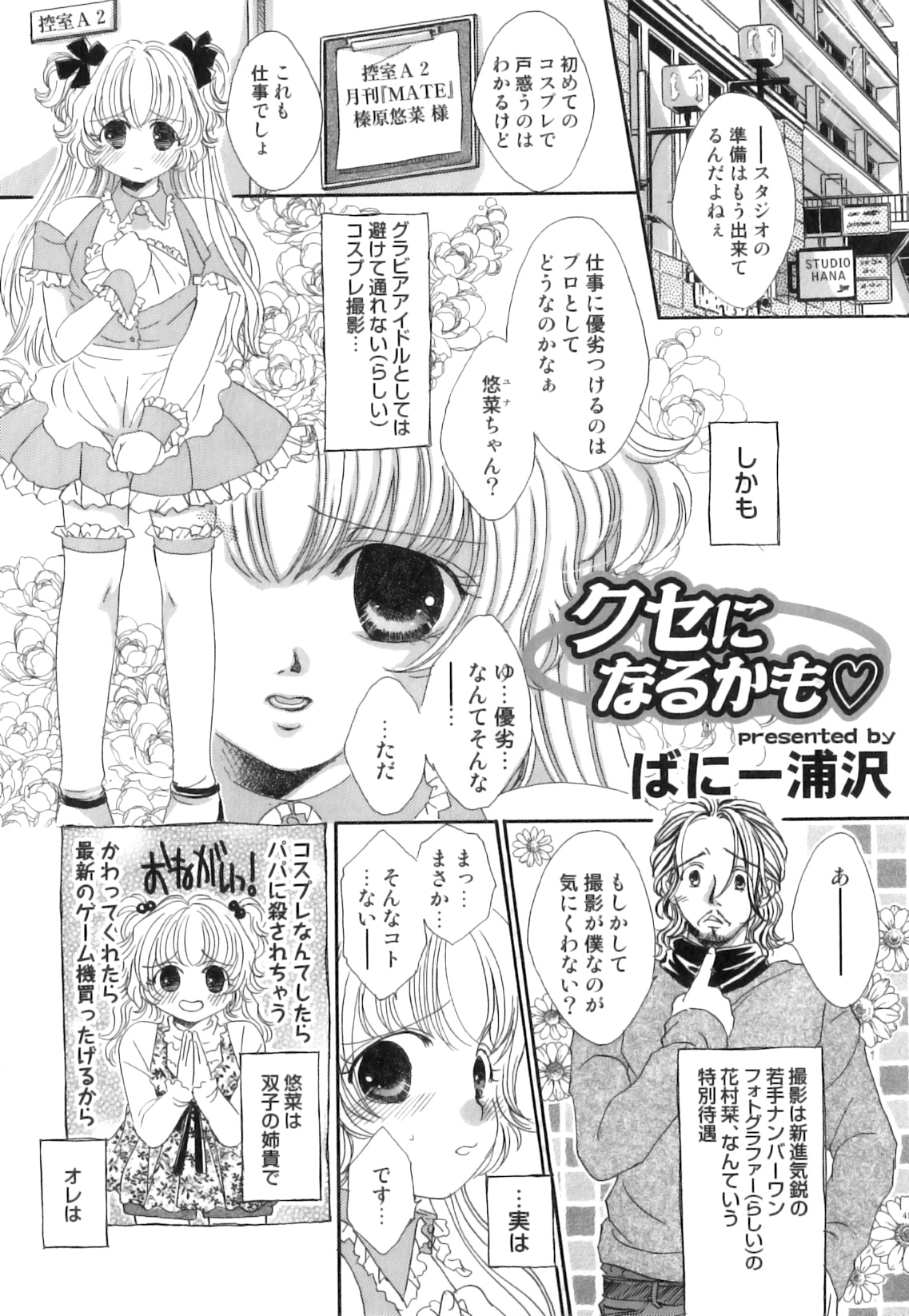 [Anthology] Ero Shota 20 - Sugar Milk Boys page 42 full