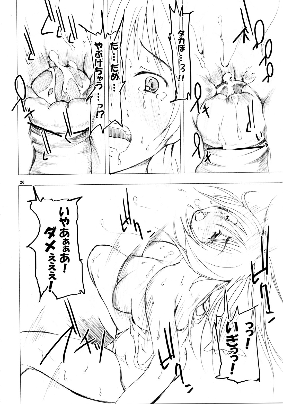 (C69) [Toukyou Tomodachi Kouen (Sekiguchi Hiroki)] Takamaru Tama Onee-chan 2 (ToHeart 2) page 20 full